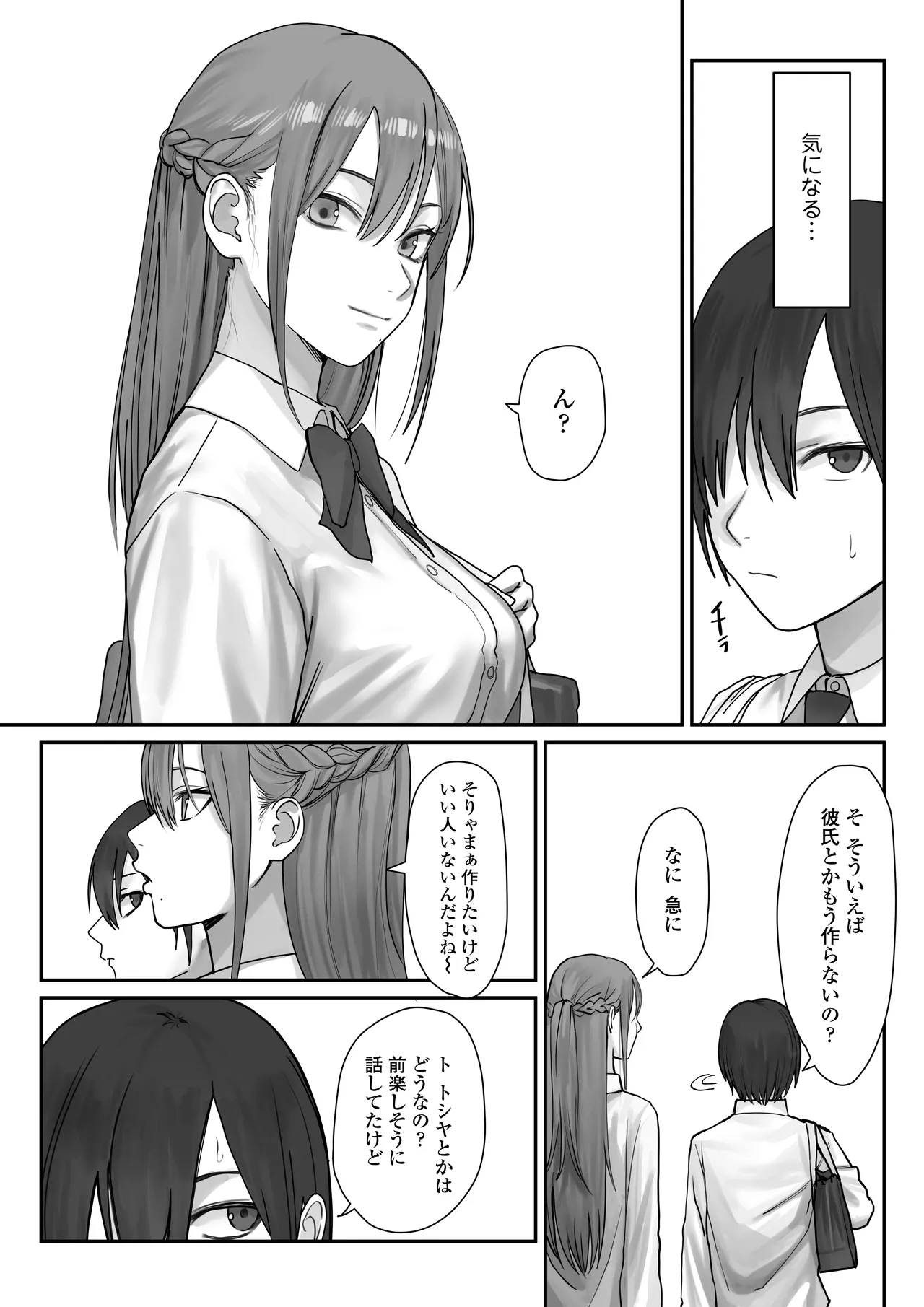 僕だけのゆき姉 - page25
