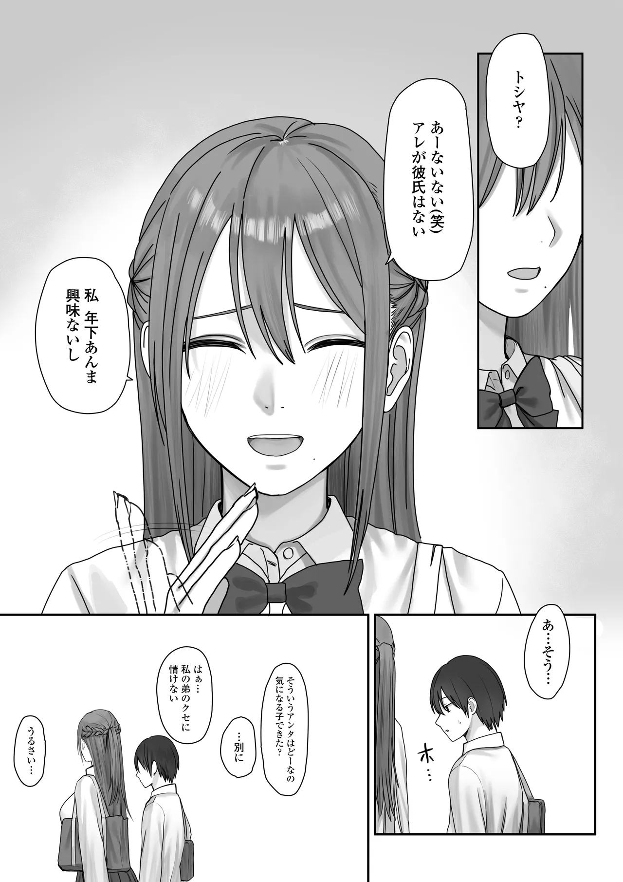 僕だけのゆき姉 - page26