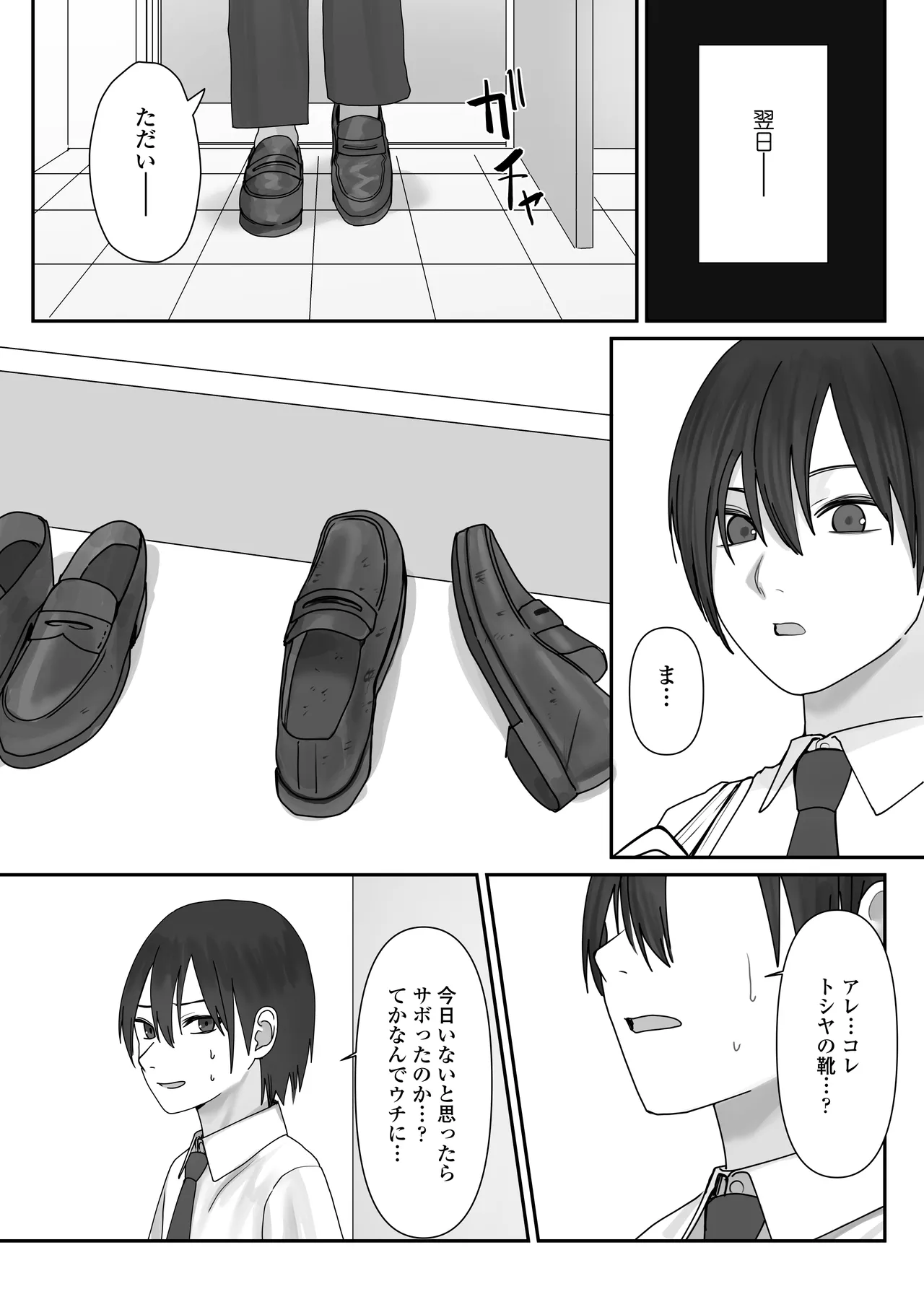 僕だけのゆき姉 - page27
