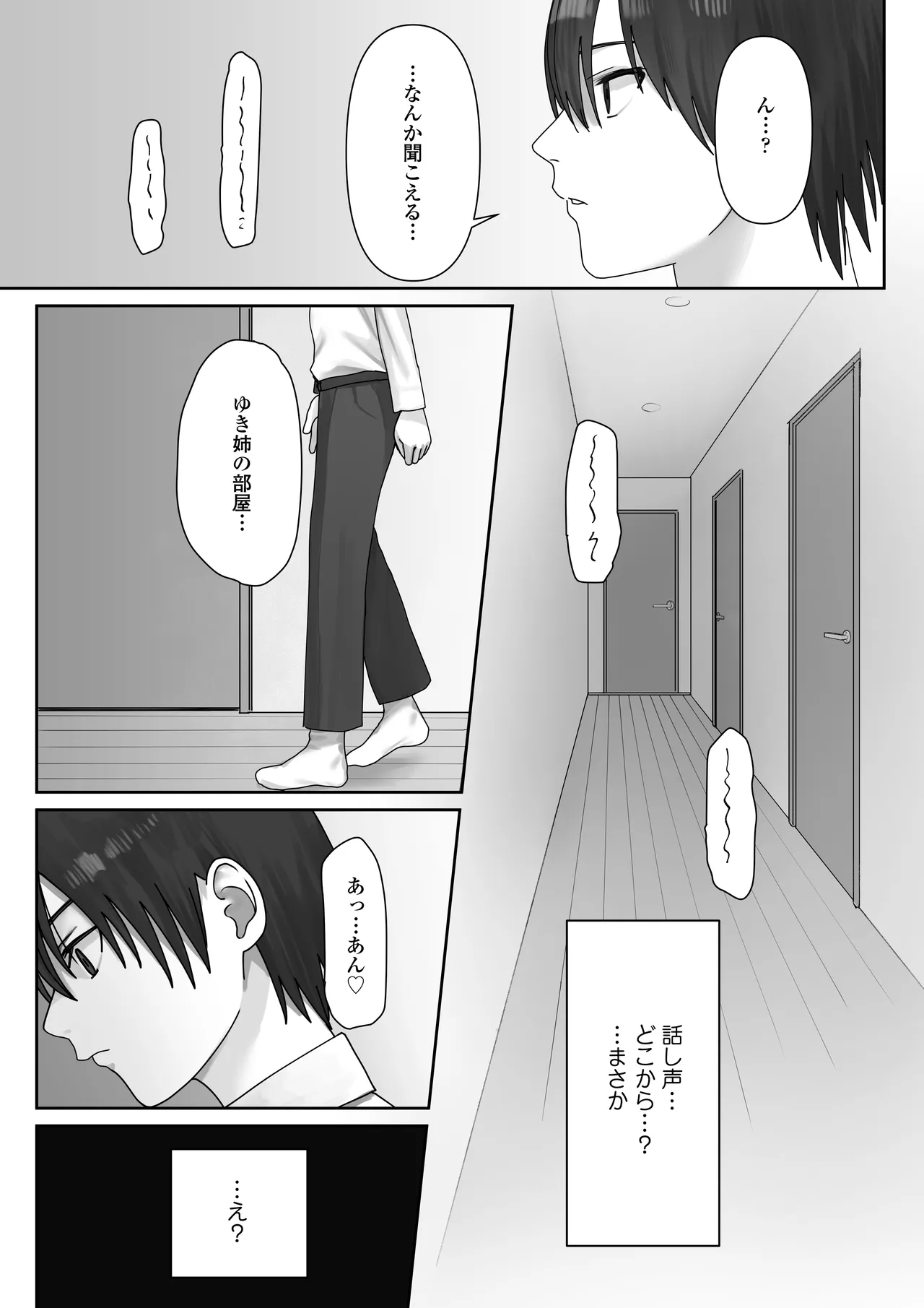 僕だけのゆき姉 - page28