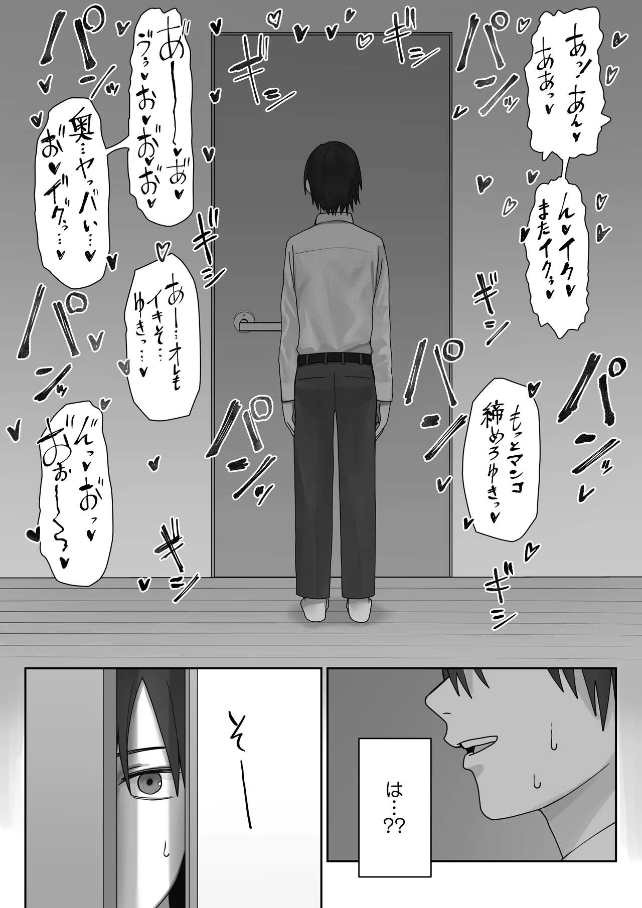 僕だけのゆき姉 - page29