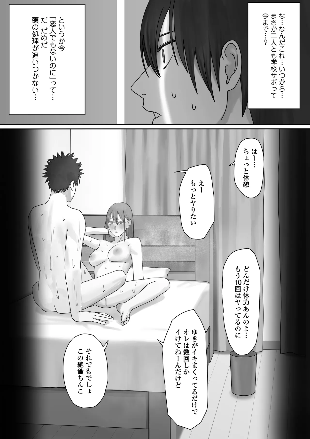 僕だけのゆき姉 - page31