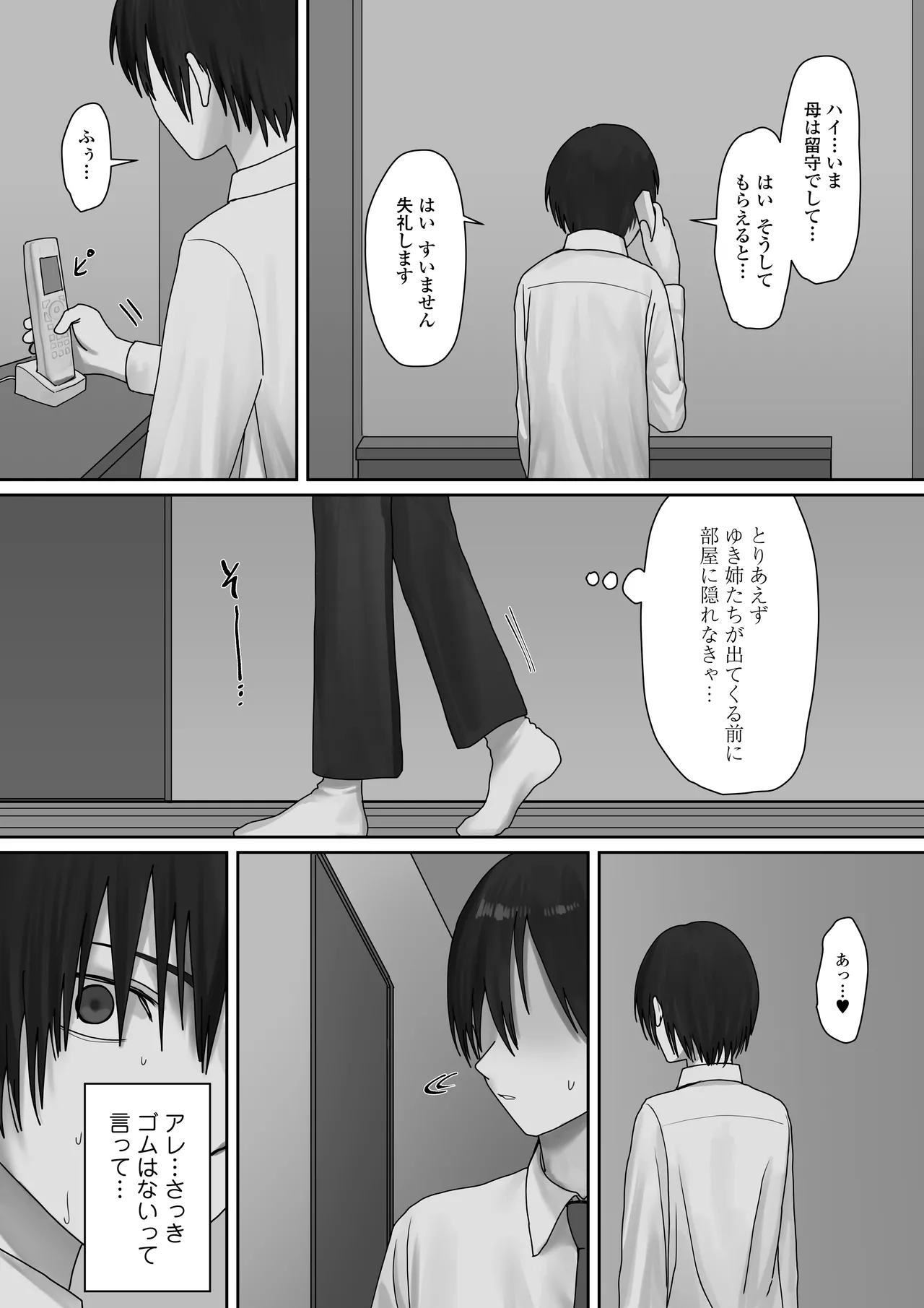僕だけのゆき姉 - page38