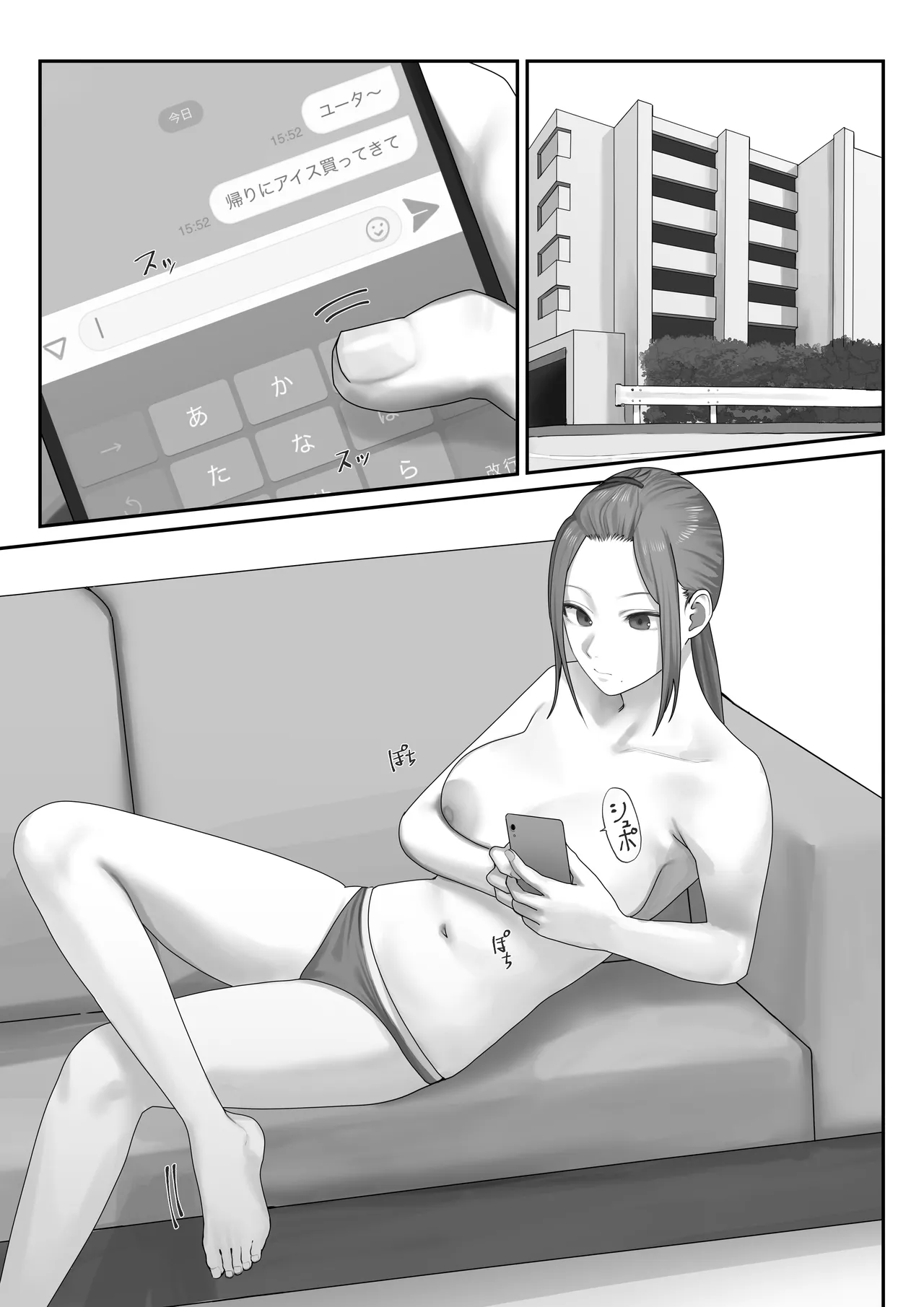 僕だけのゆき姉 - page4