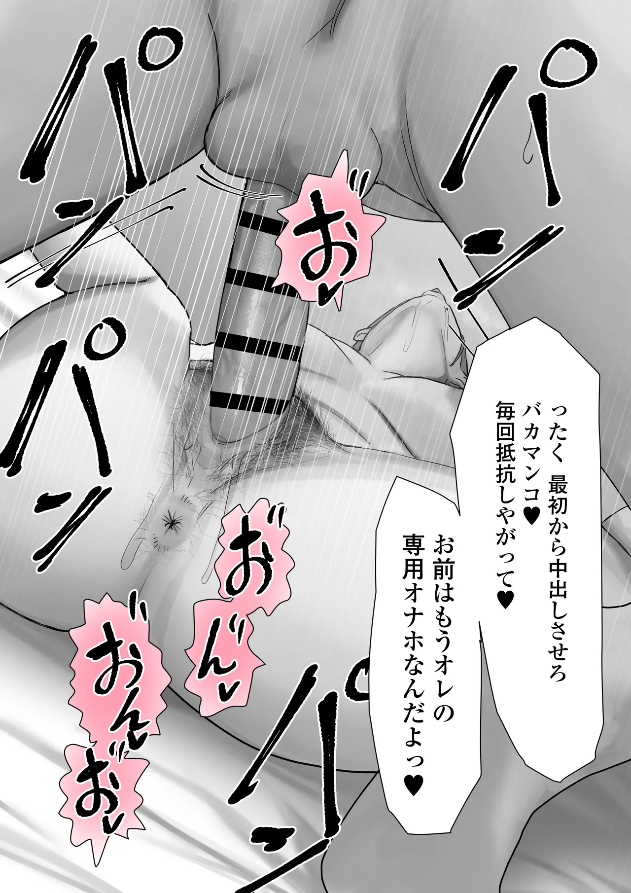 僕だけのゆき姉 - page57