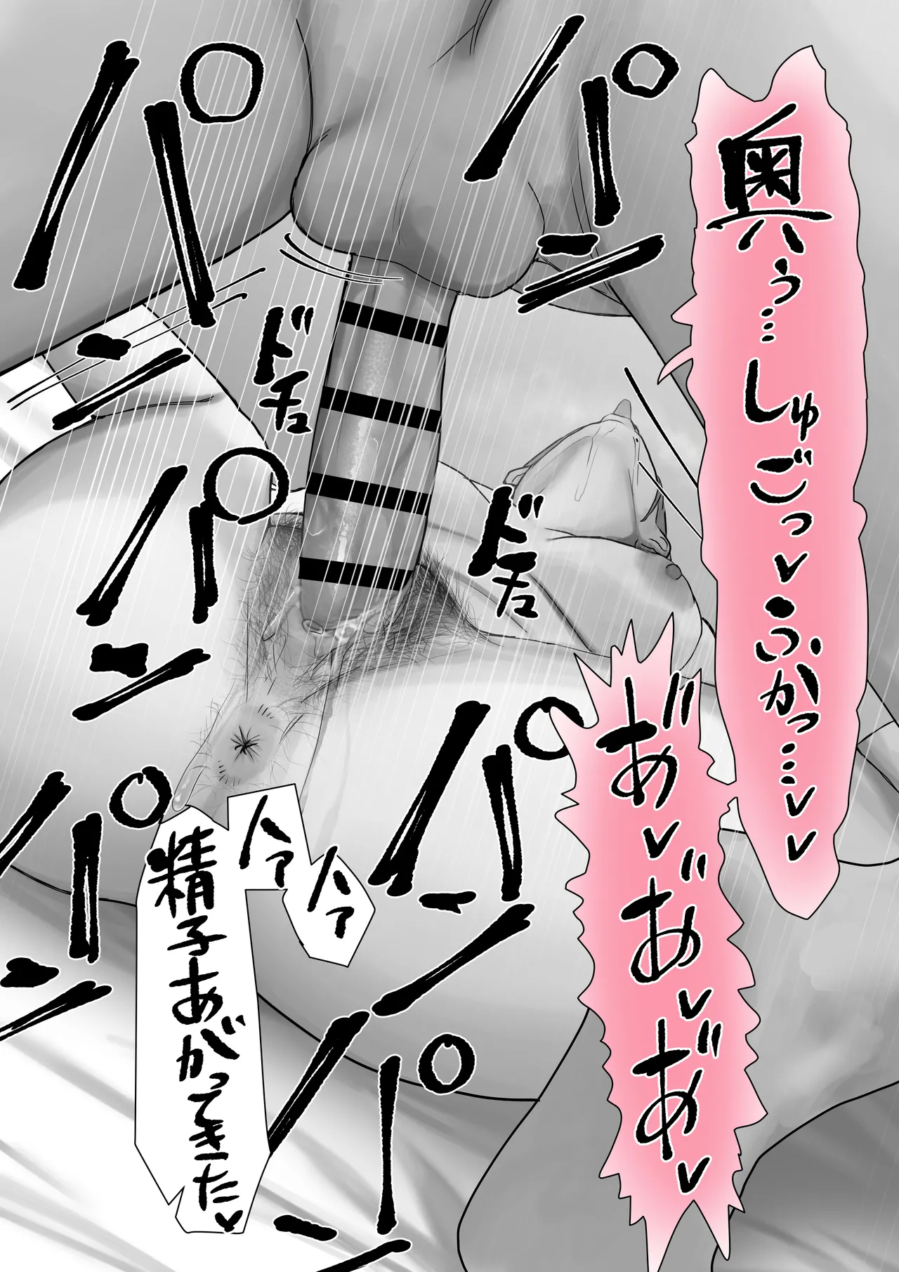 僕だけのゆき姉 - page58