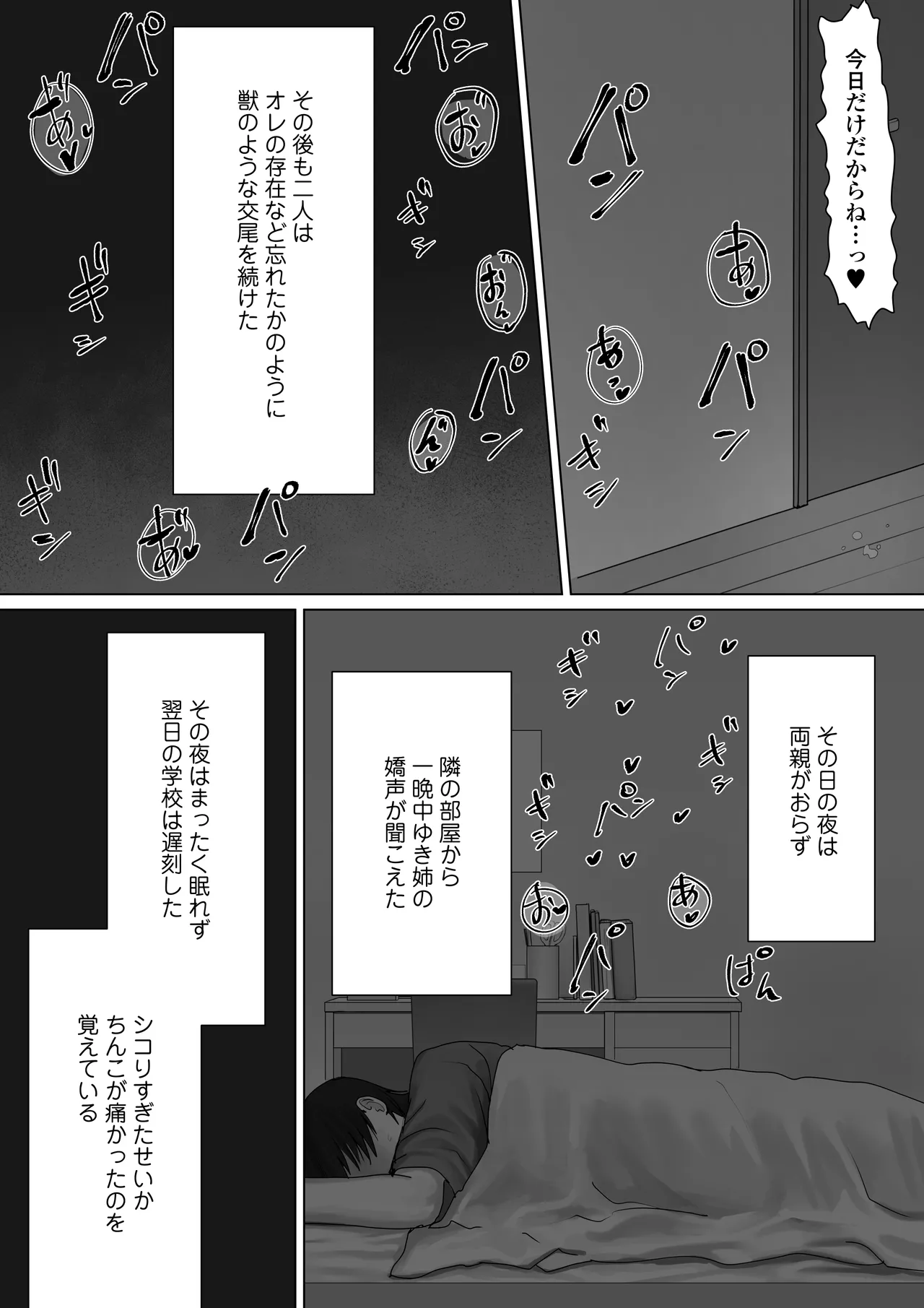 僕だけのゆき姉 - page62