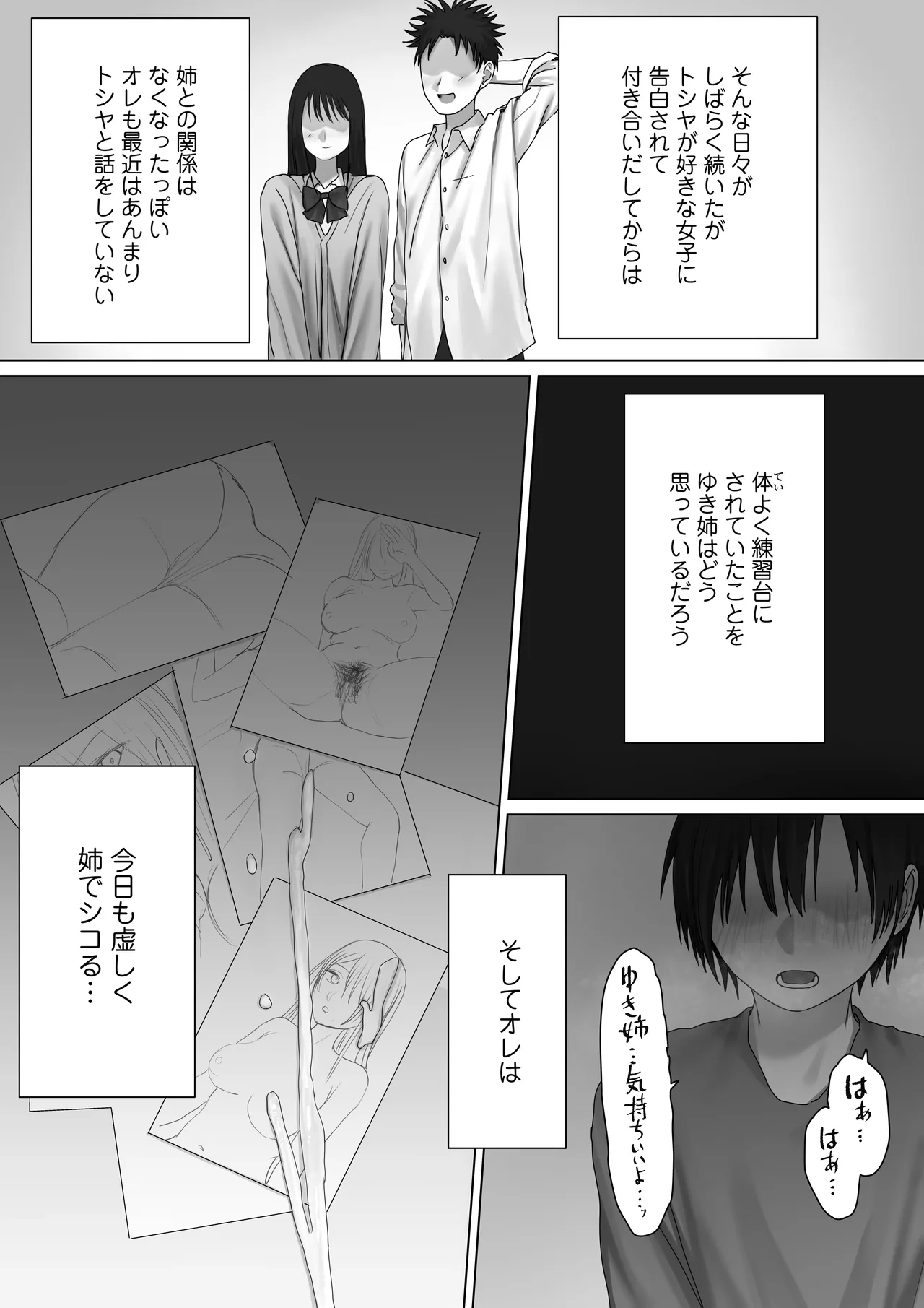 僕だけのゆき姉 - page63