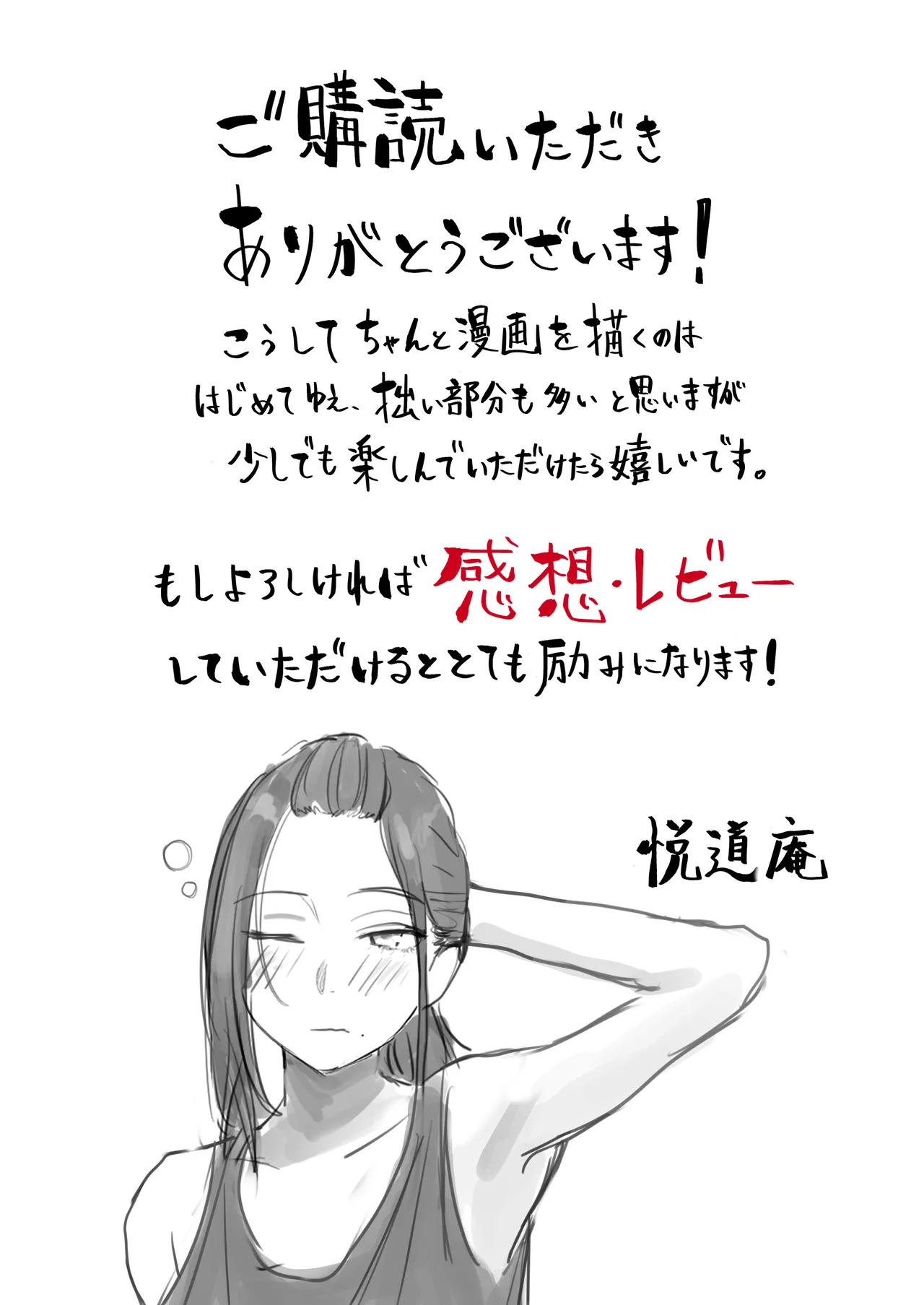 僕だけのゆき姉 - page64