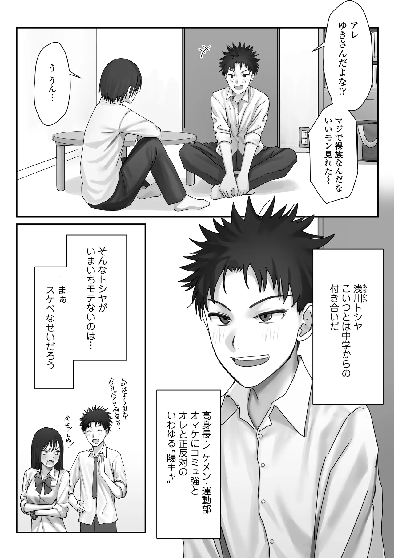 僕だけのゆき姉 - page7