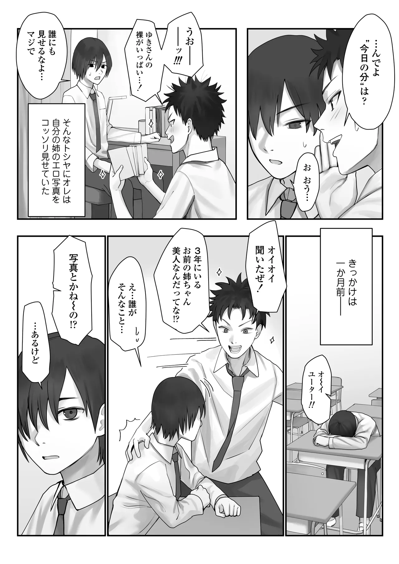 僕だけのゆき姉 - page8