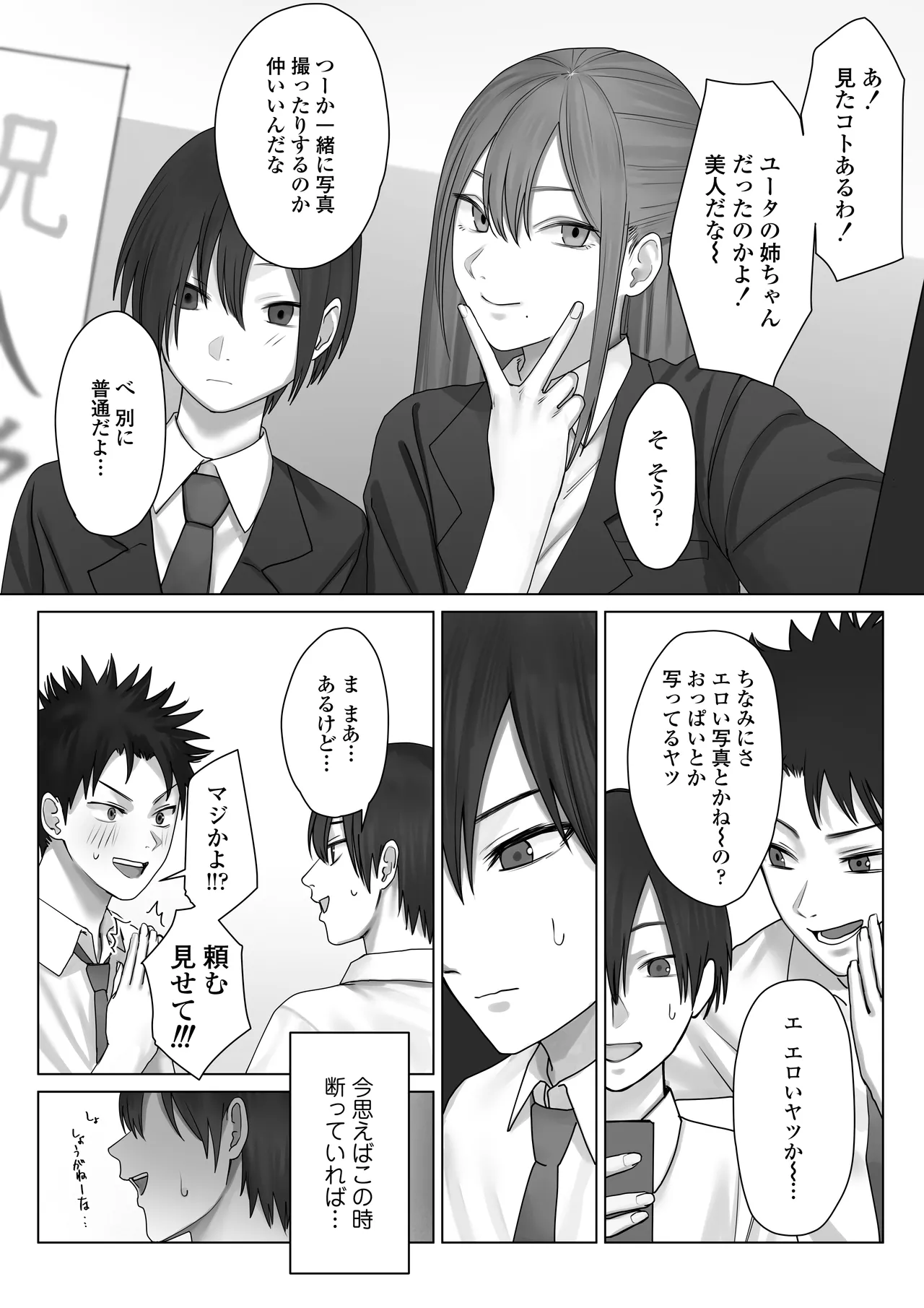 僕だけのゆき姉 - page9