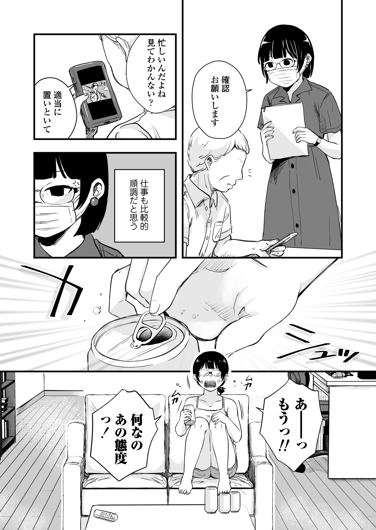 ひとりヨガり - page14