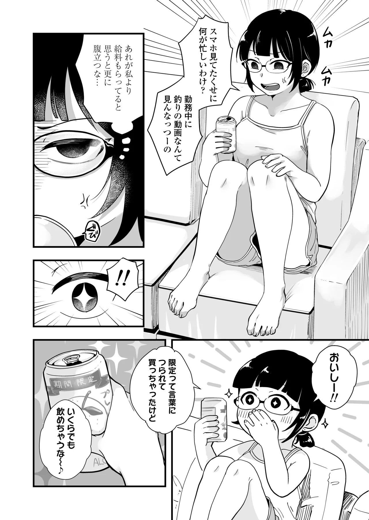 ひとりヨガり - page15
