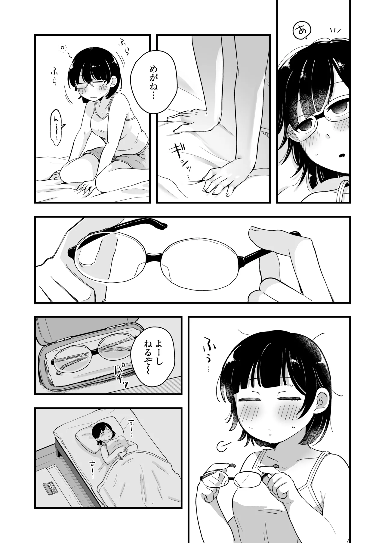 ひとりヨガり - page17
