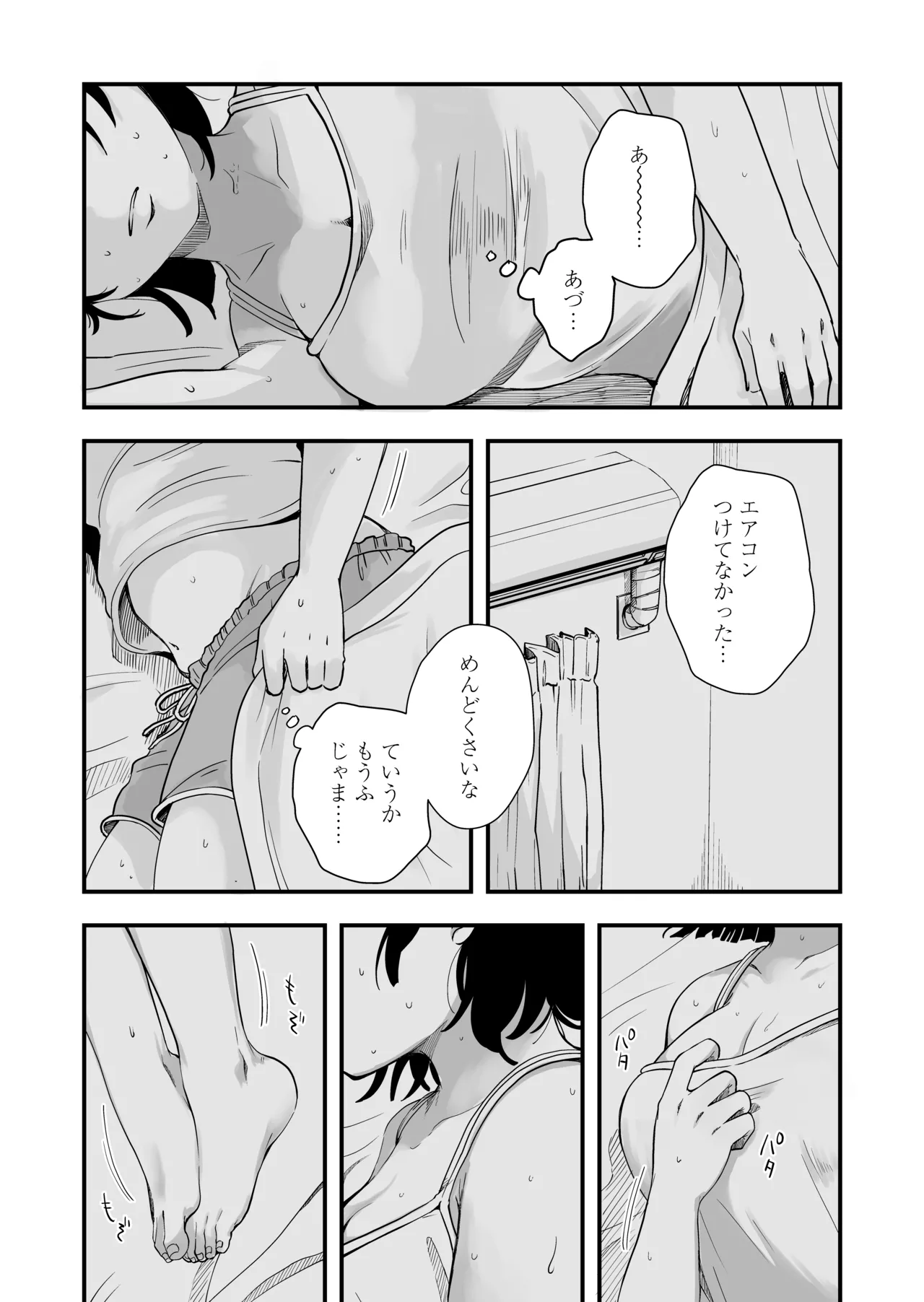 ひとりヨガり - page18