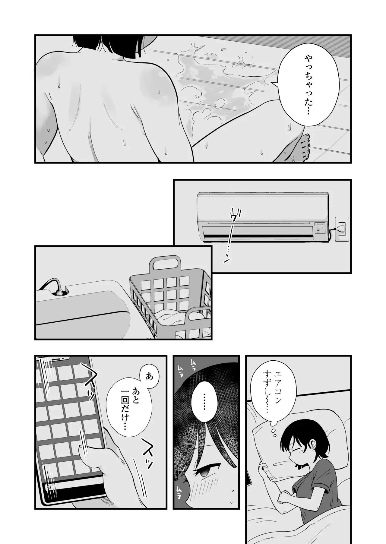 ひとりヨガり - page26