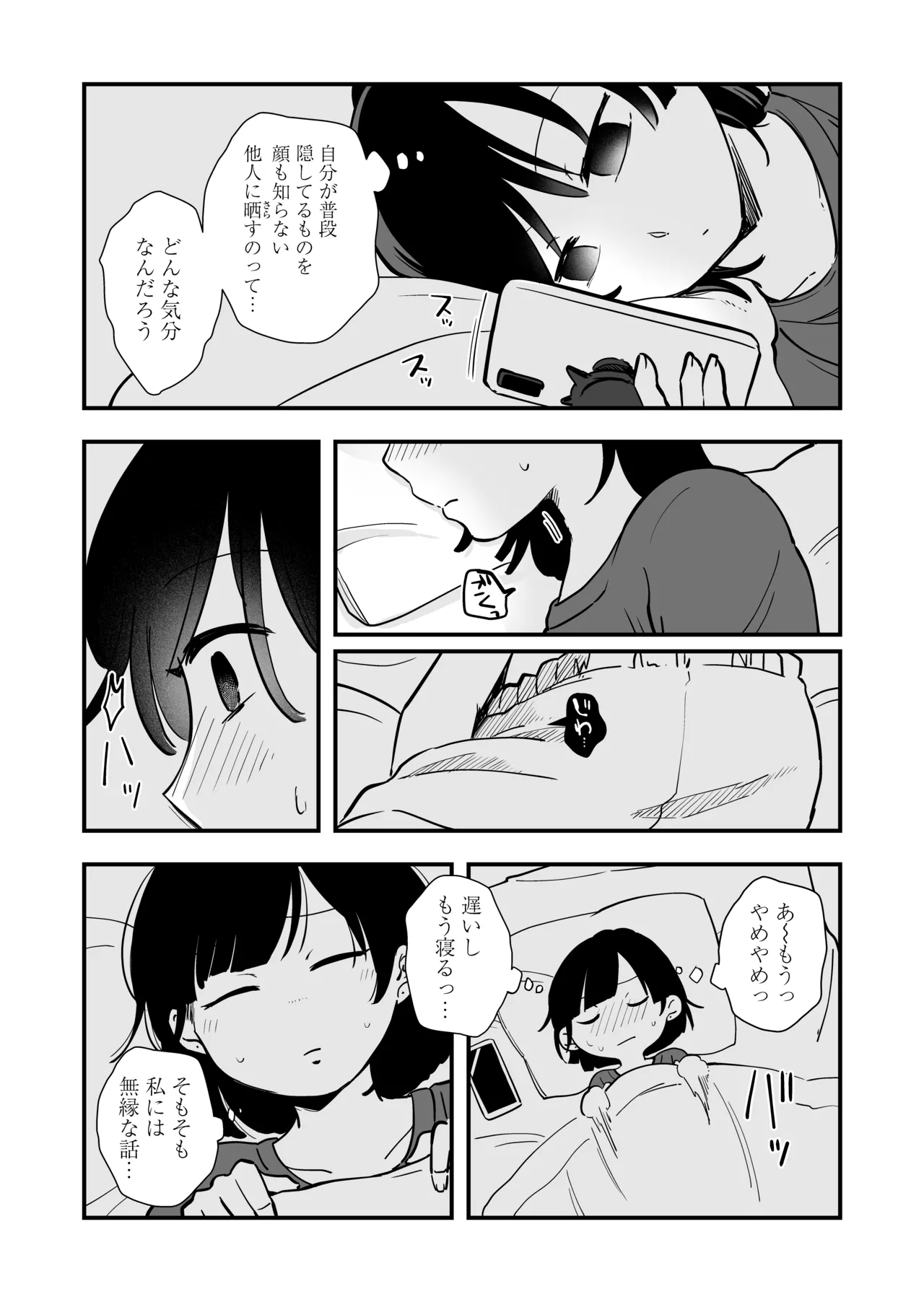 ひとりヨガり - page28