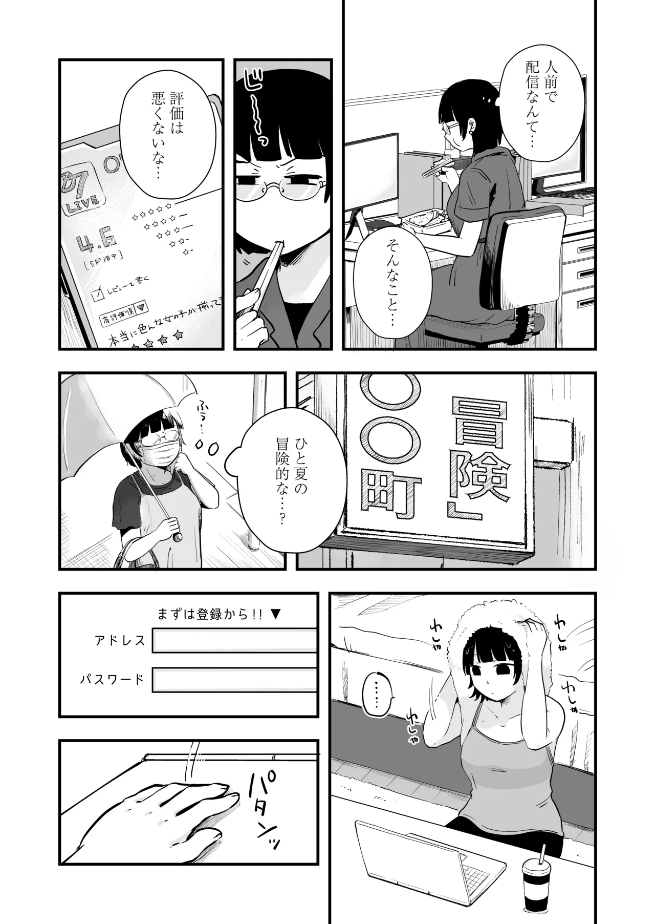 ひとりヨガり - page29
