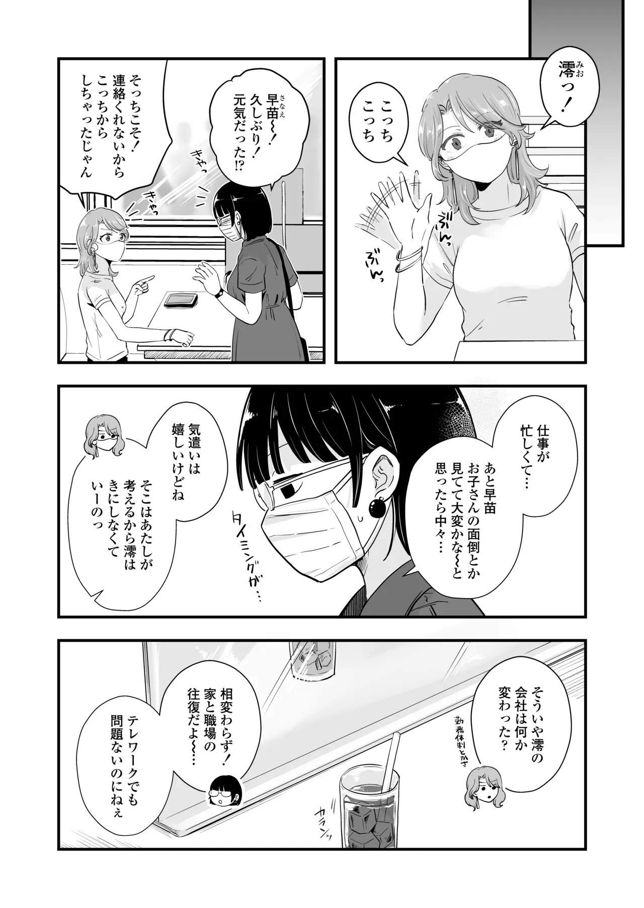 ひとりヨガり - page3