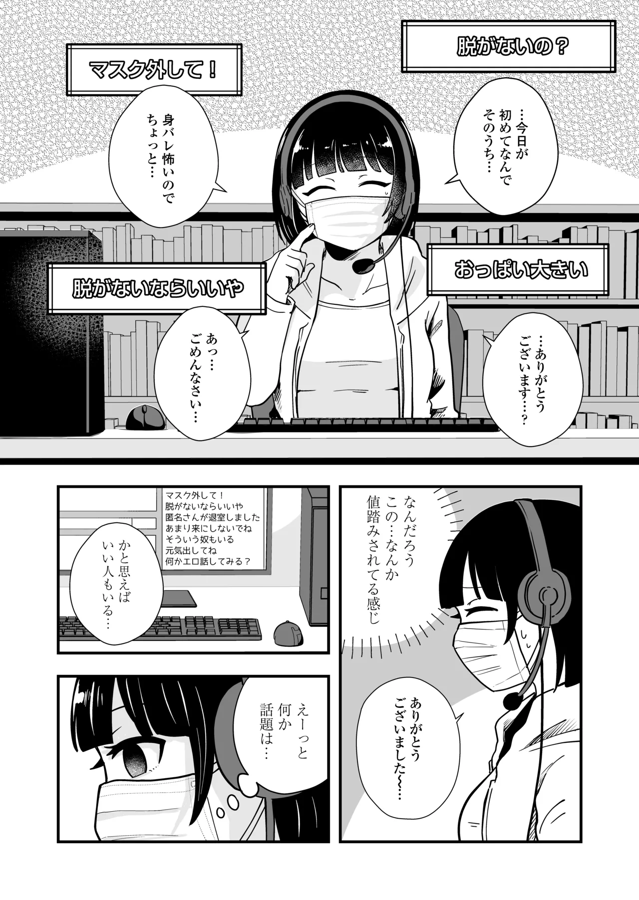 ひとりヨガり - page33