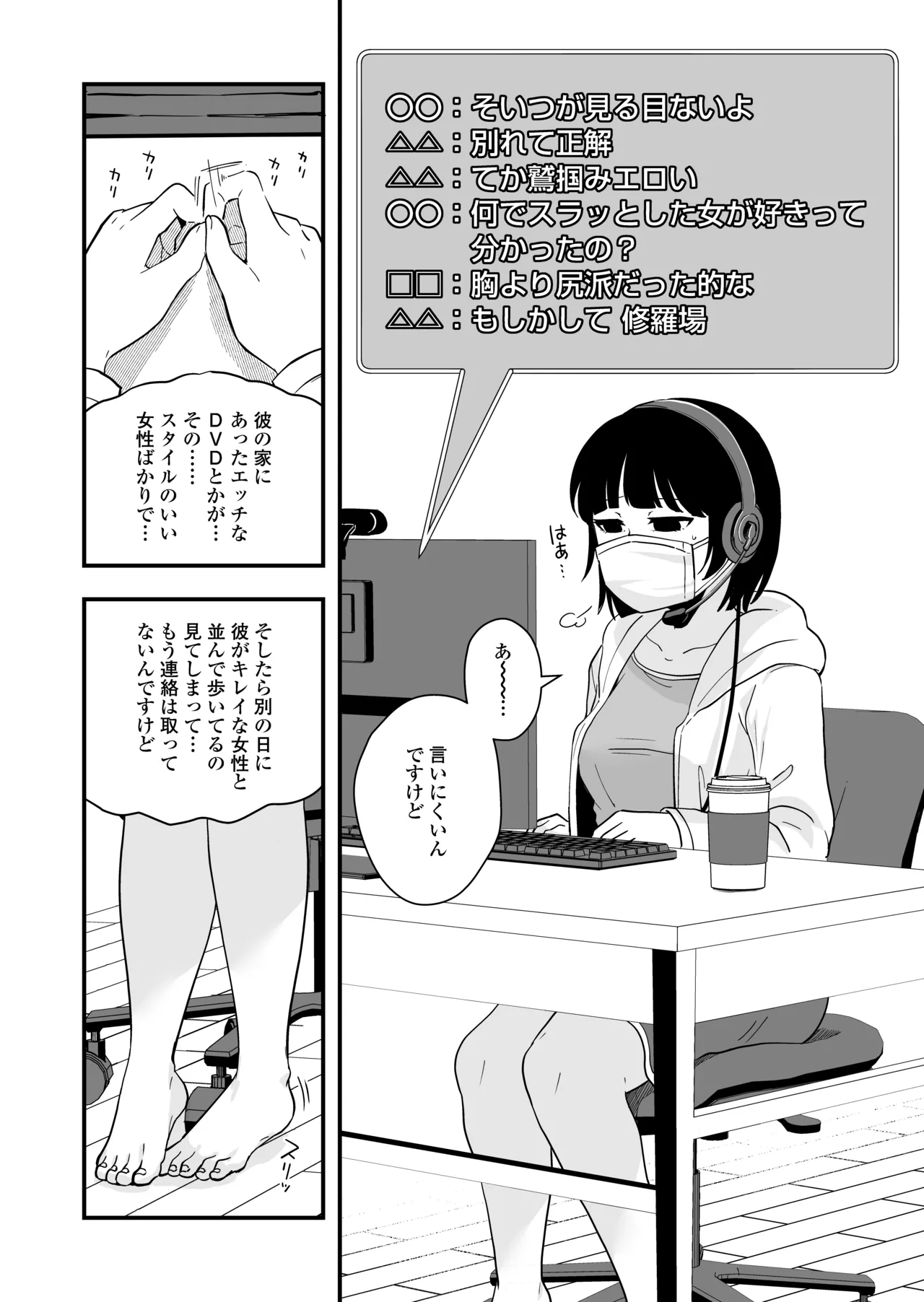 ひとりヨガり - page35