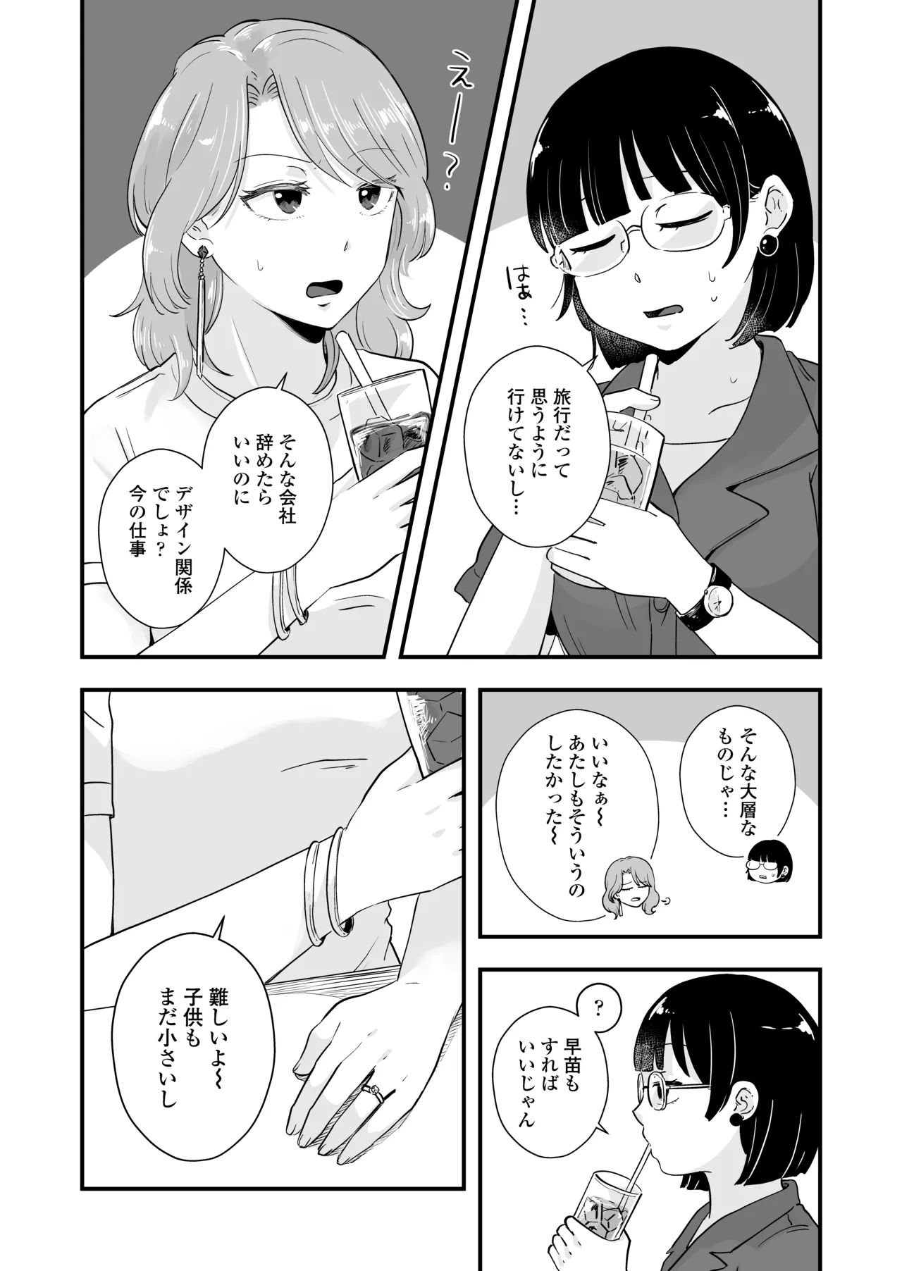 ひとりヨガり - page4
