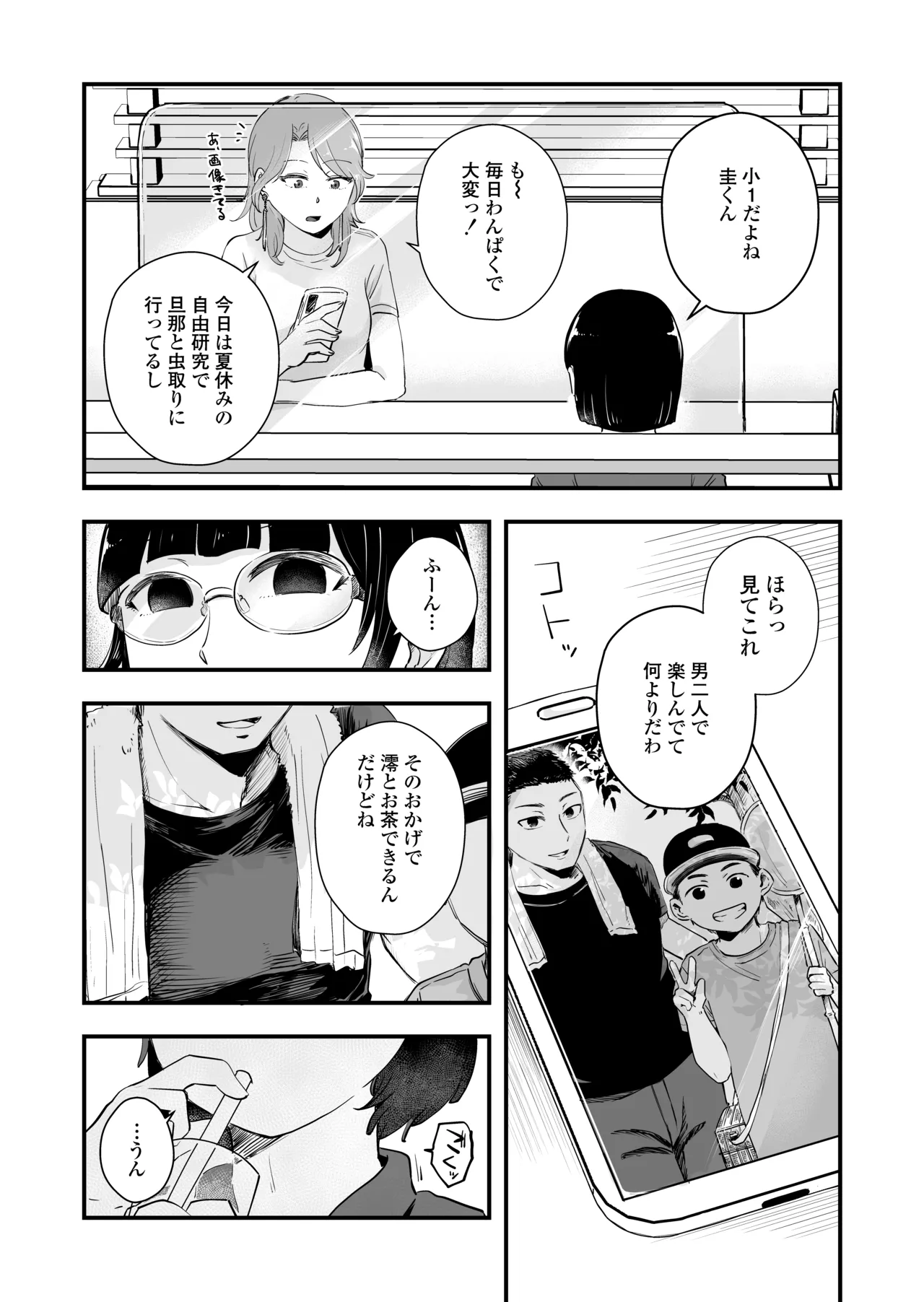 ひとりヨガり - page5