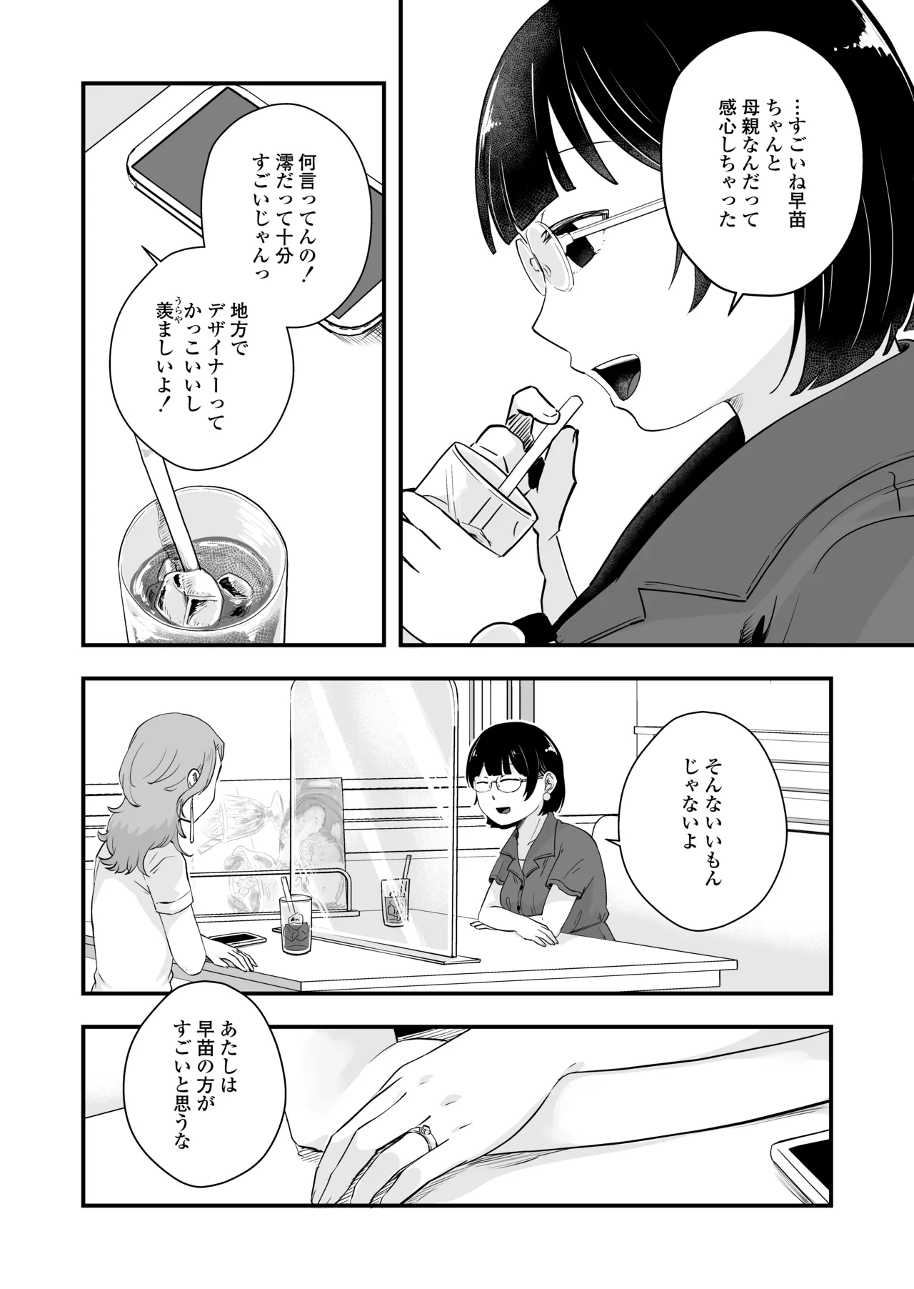 ひとりヨガり - page6