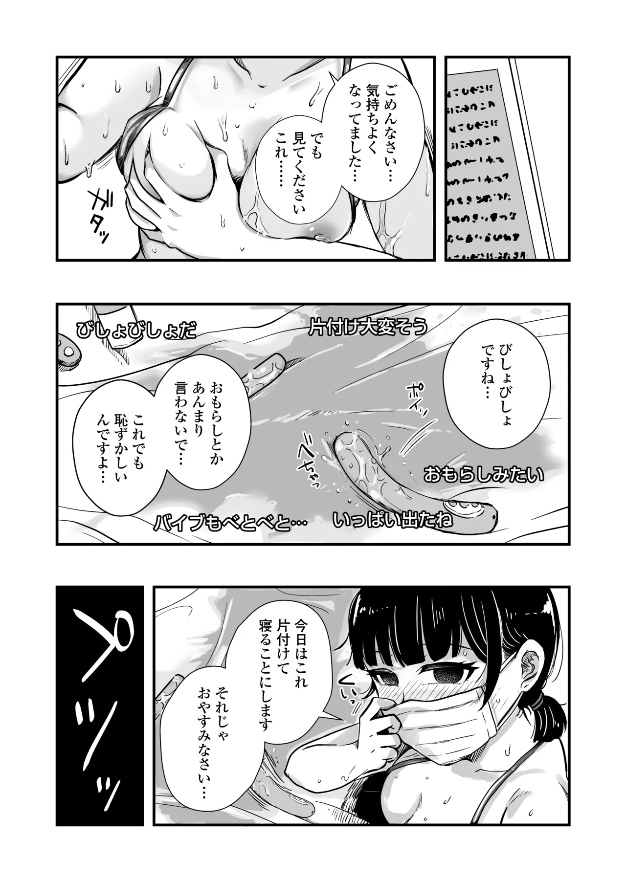 ひとりヨガり - page68