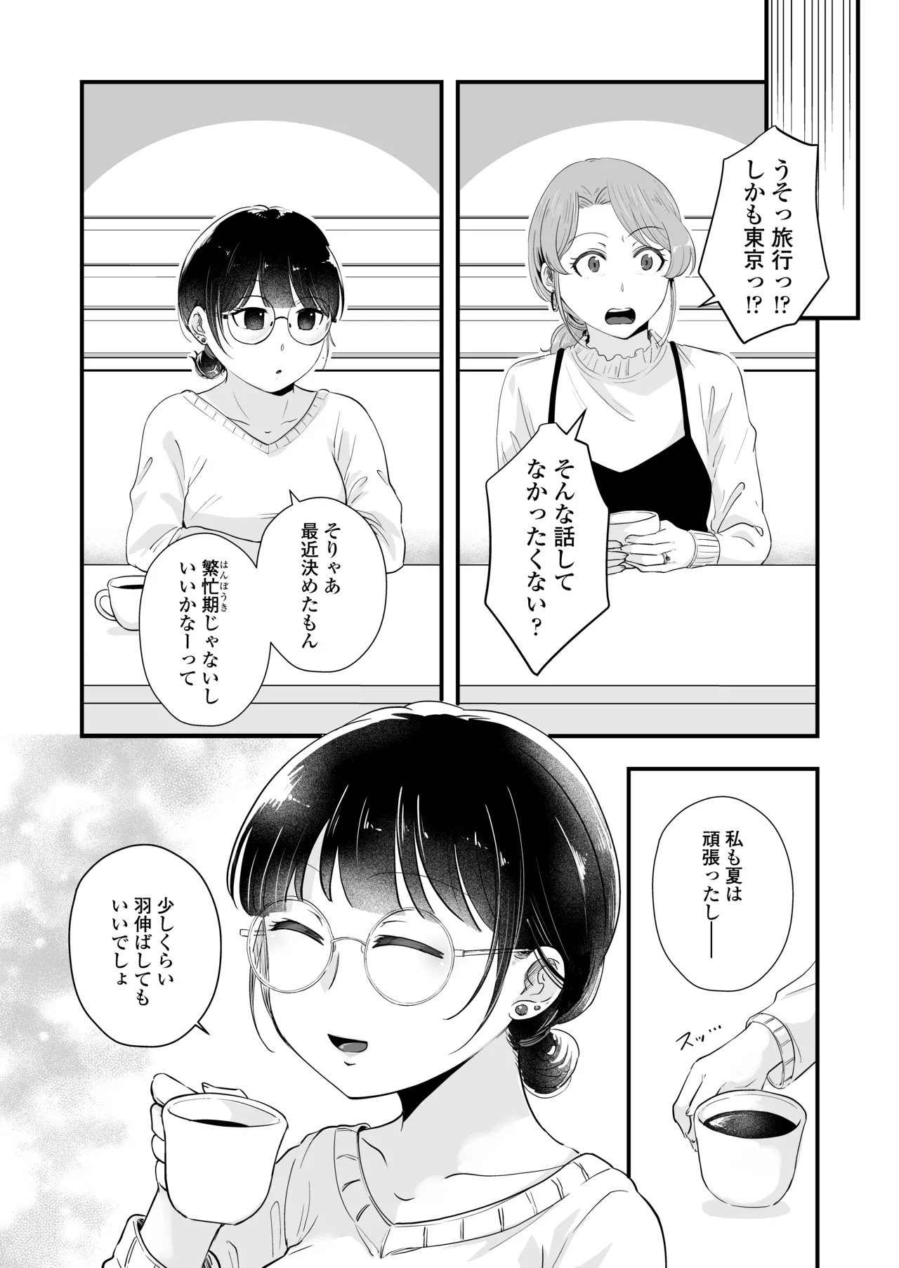 ひとりヨガり - page69