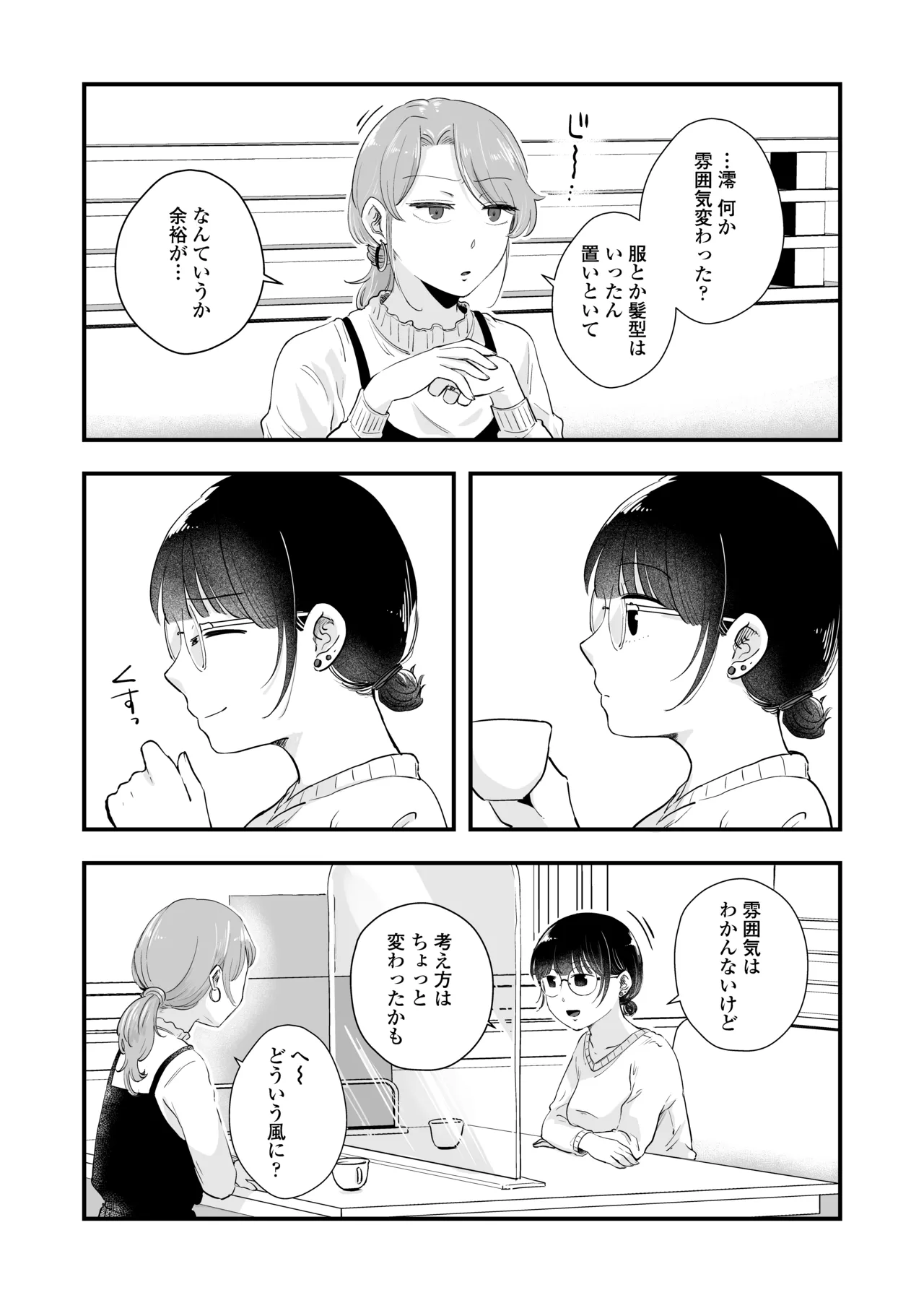 ひとりヨガり - page70