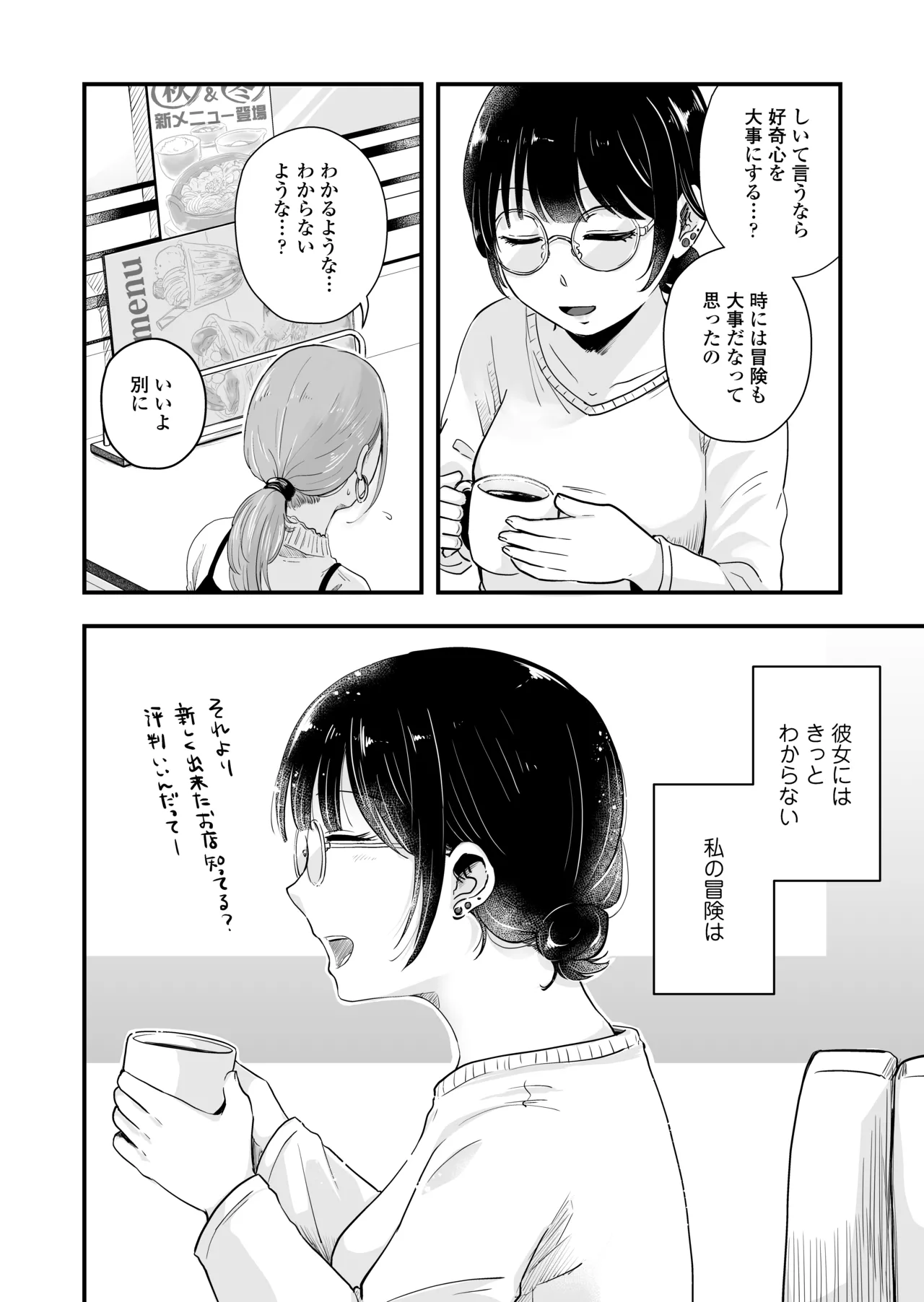 ひとりヨガり - page71