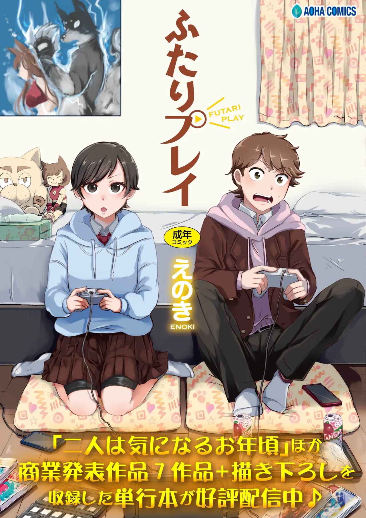 ひとりヨガり - page74