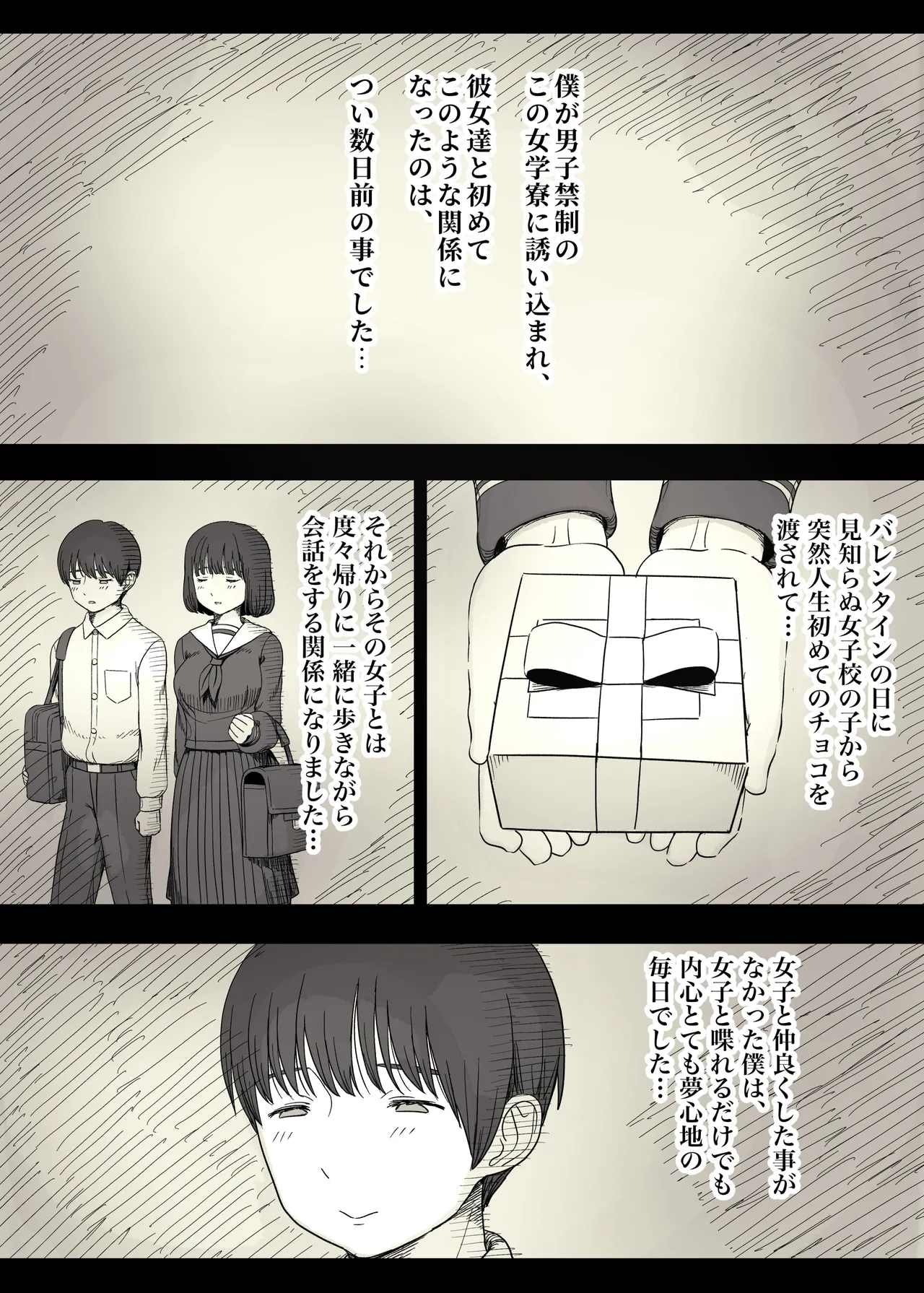 女学寮に誘われて2 - page11