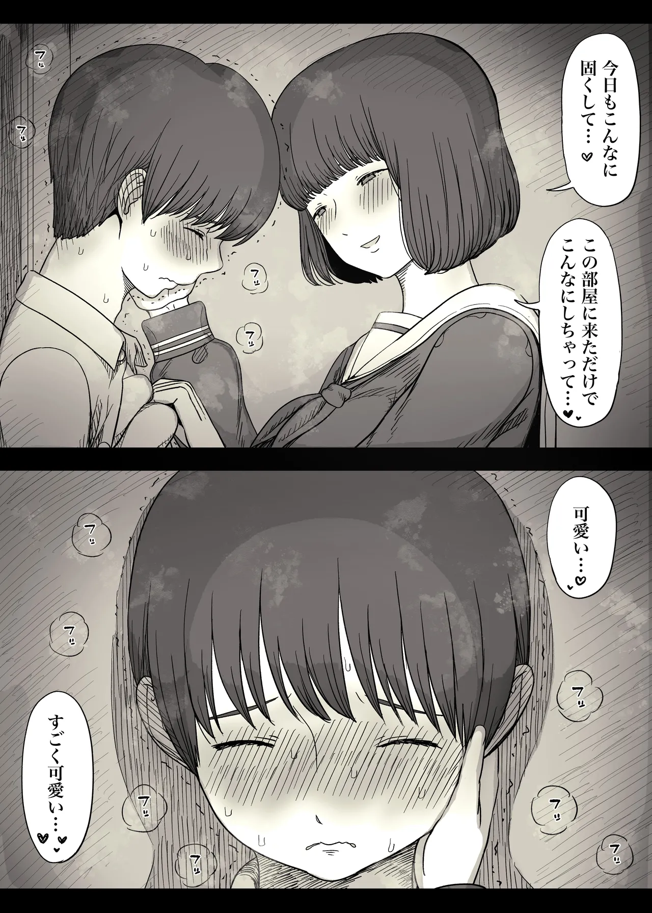 女学寮に誘われて2 - page15