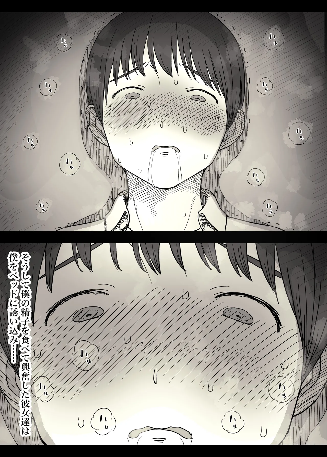 女学寮に誘われて2 - page23