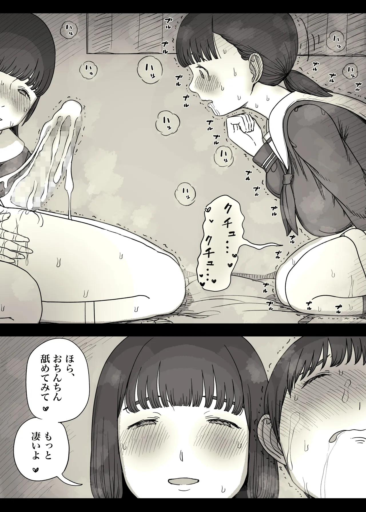 女学寮に誘われて2 - page48