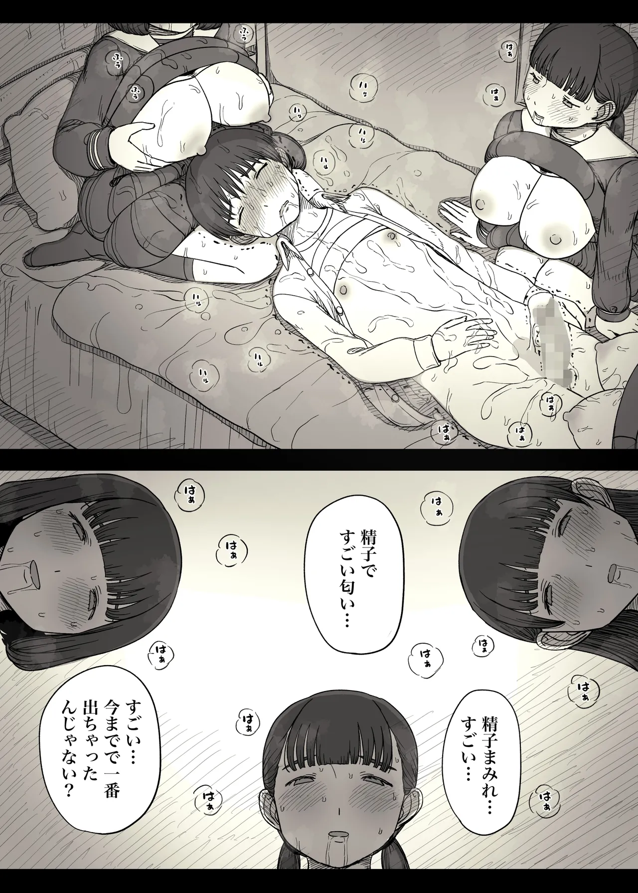 女学寮に誘われて2 - page68