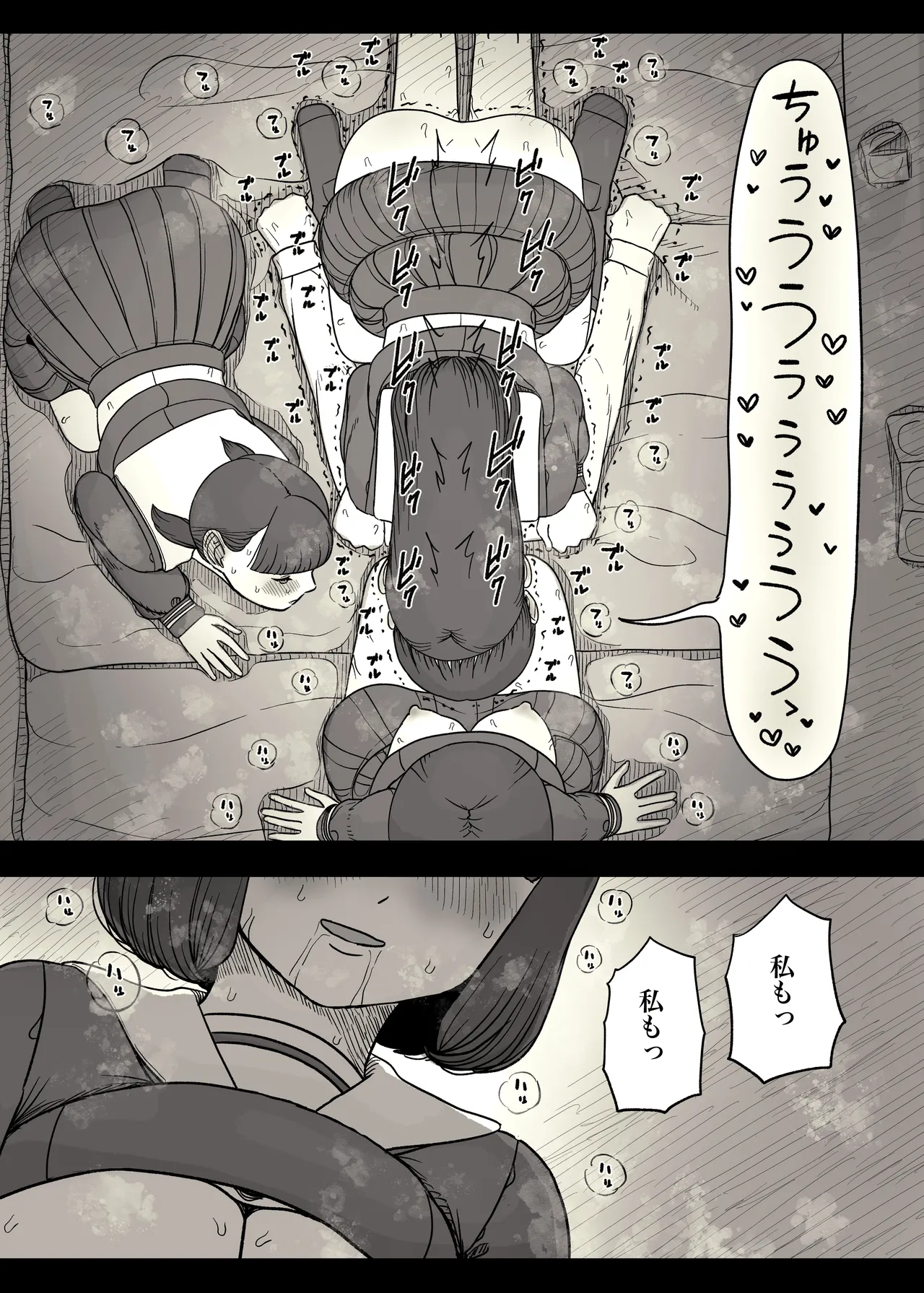 女学寮に誘われて2 - page71