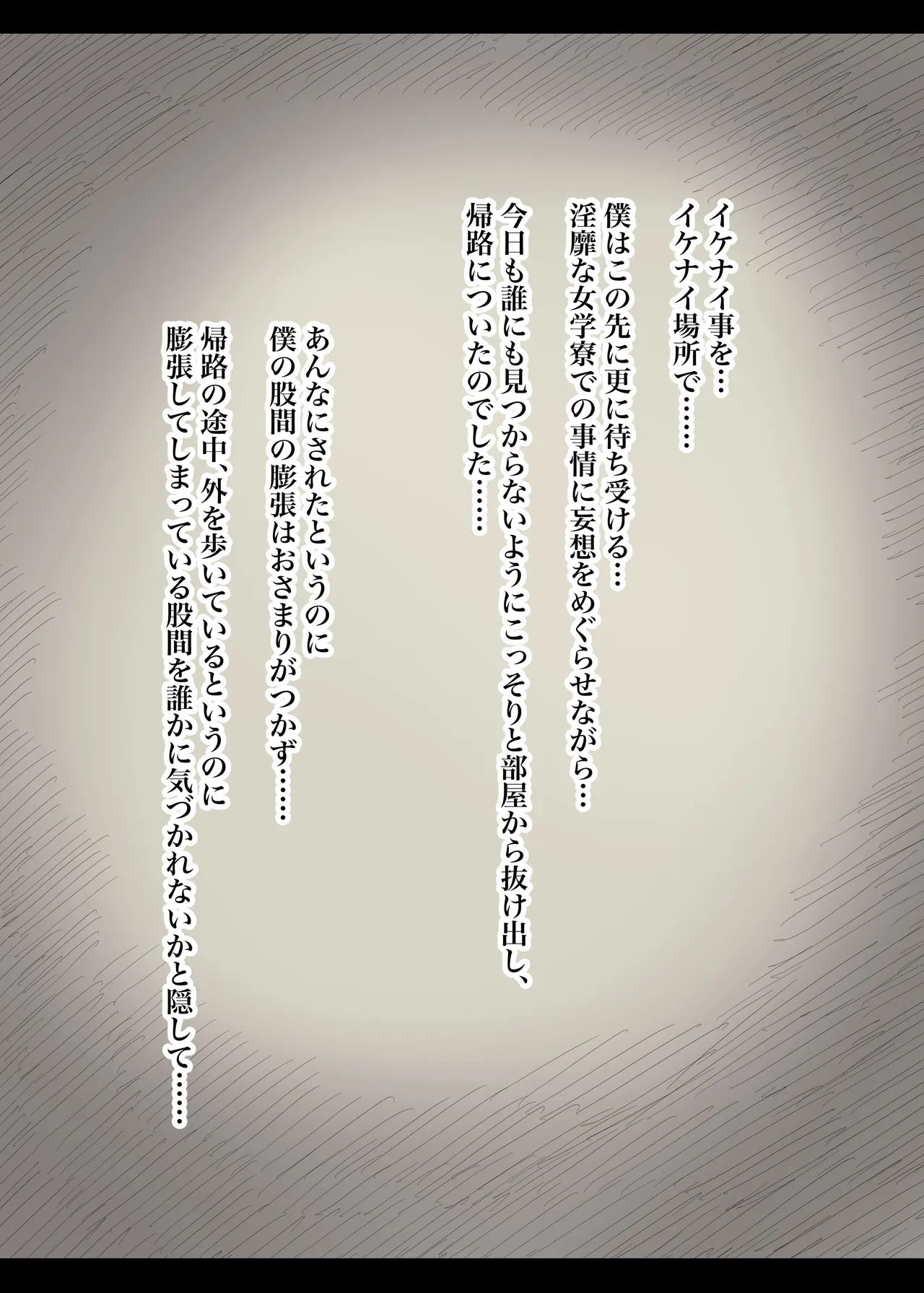 女学寮に誘われて2 - page82