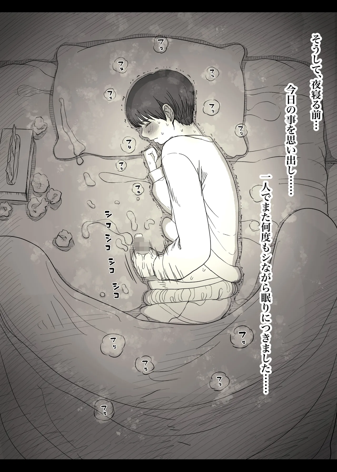 女学寮に誘われて2 - page83