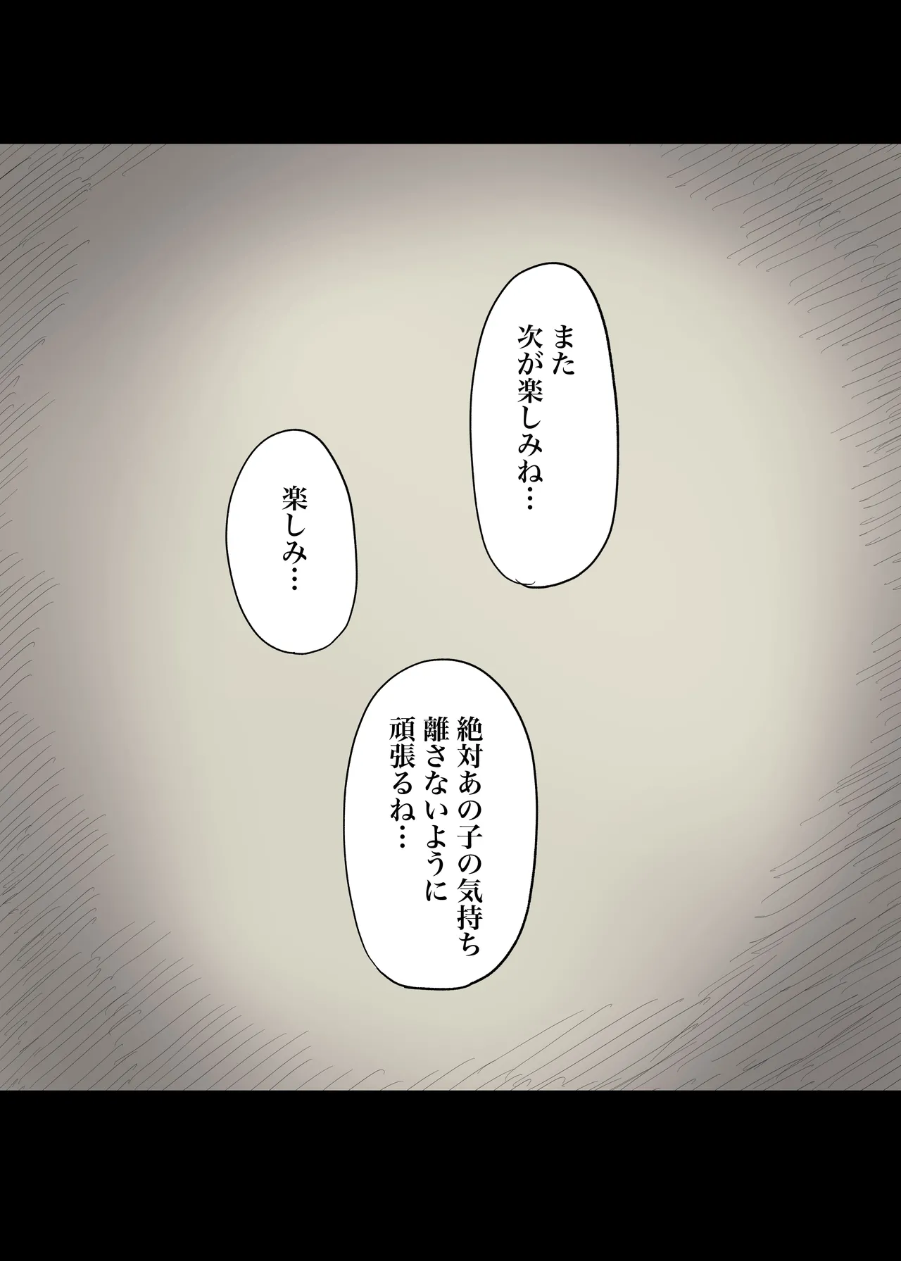 女学寮に誘われて2 - page90