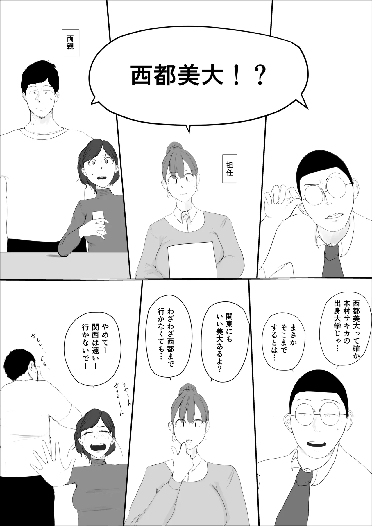 奇跡の花は艶夢ともに消えてゆく 前編 - page10