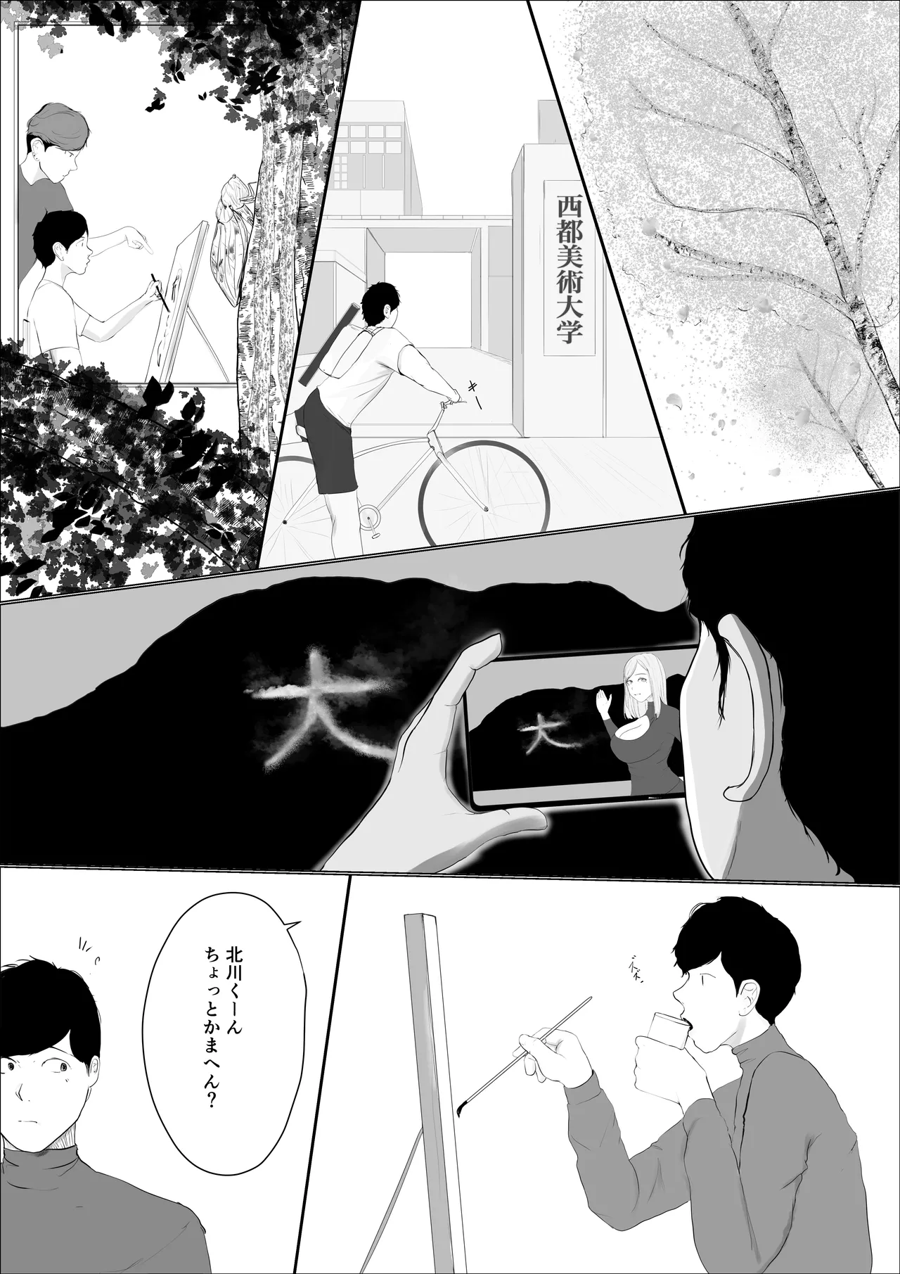 奇跡の花は艶夢ともに消えてゆく 前編 - page11