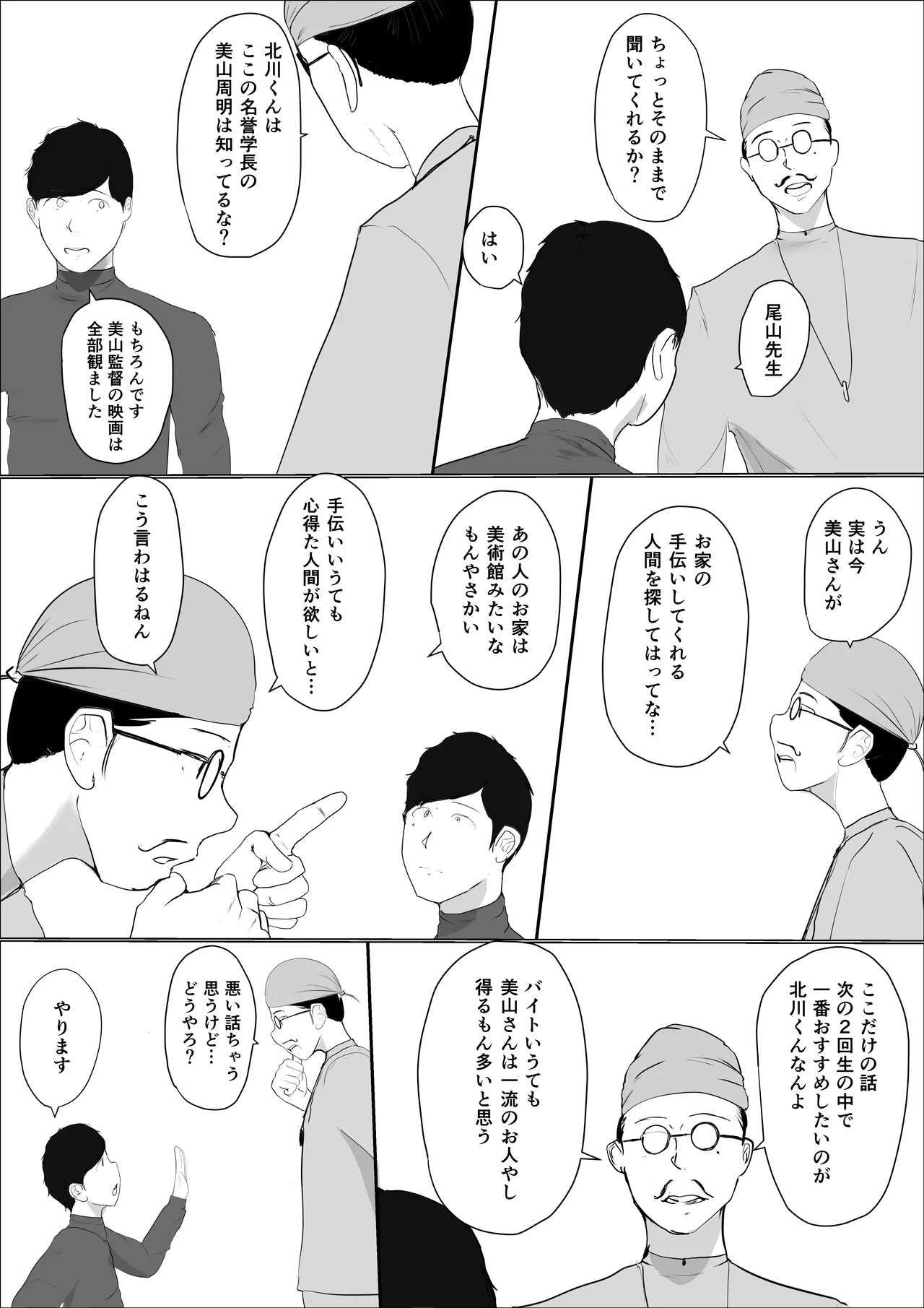 奇跡の花は艶夢ともに消えてゆく 前編 - page12