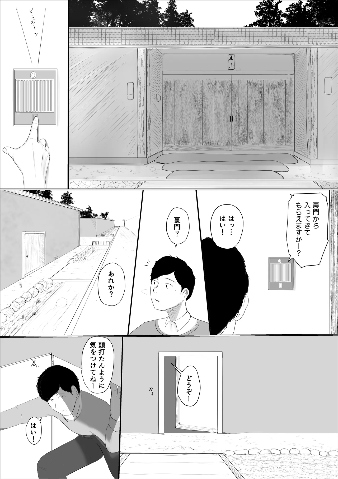 奇跡の花は艶夢ともに消えてゆく 前編 - page13