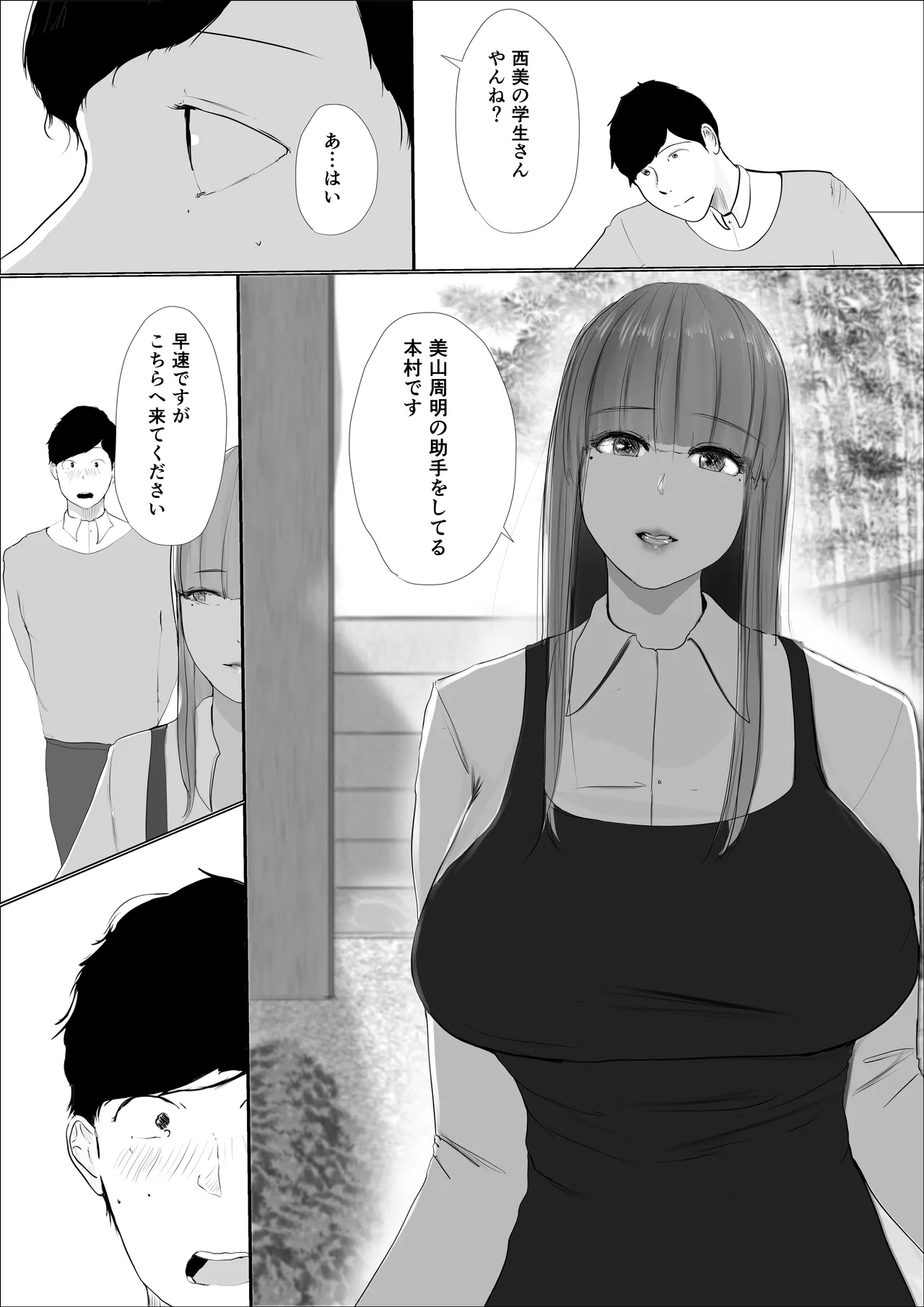 奇跡の花は艶夢ともに消えてゆく 前編 - page14