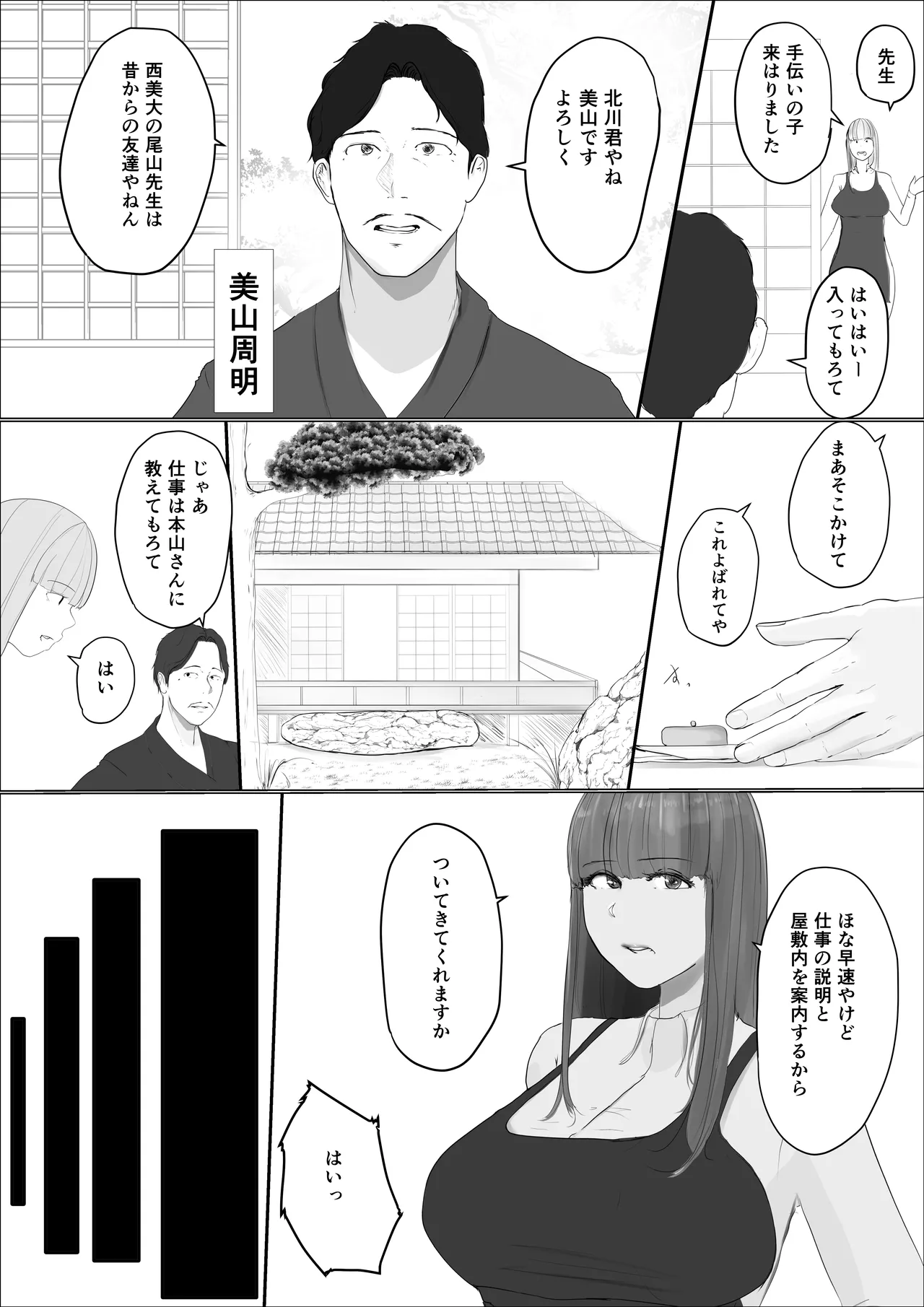 奇跡の花は艶夢ともに消えてゆく 前編 - page15