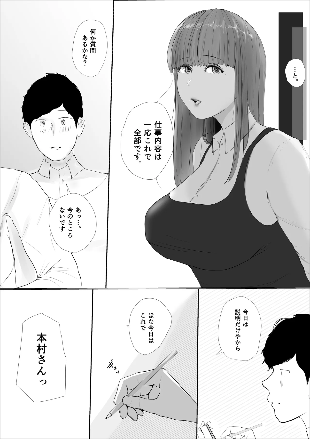 奇跡の花は艶夢ともに消えてゆく 前編 - page16